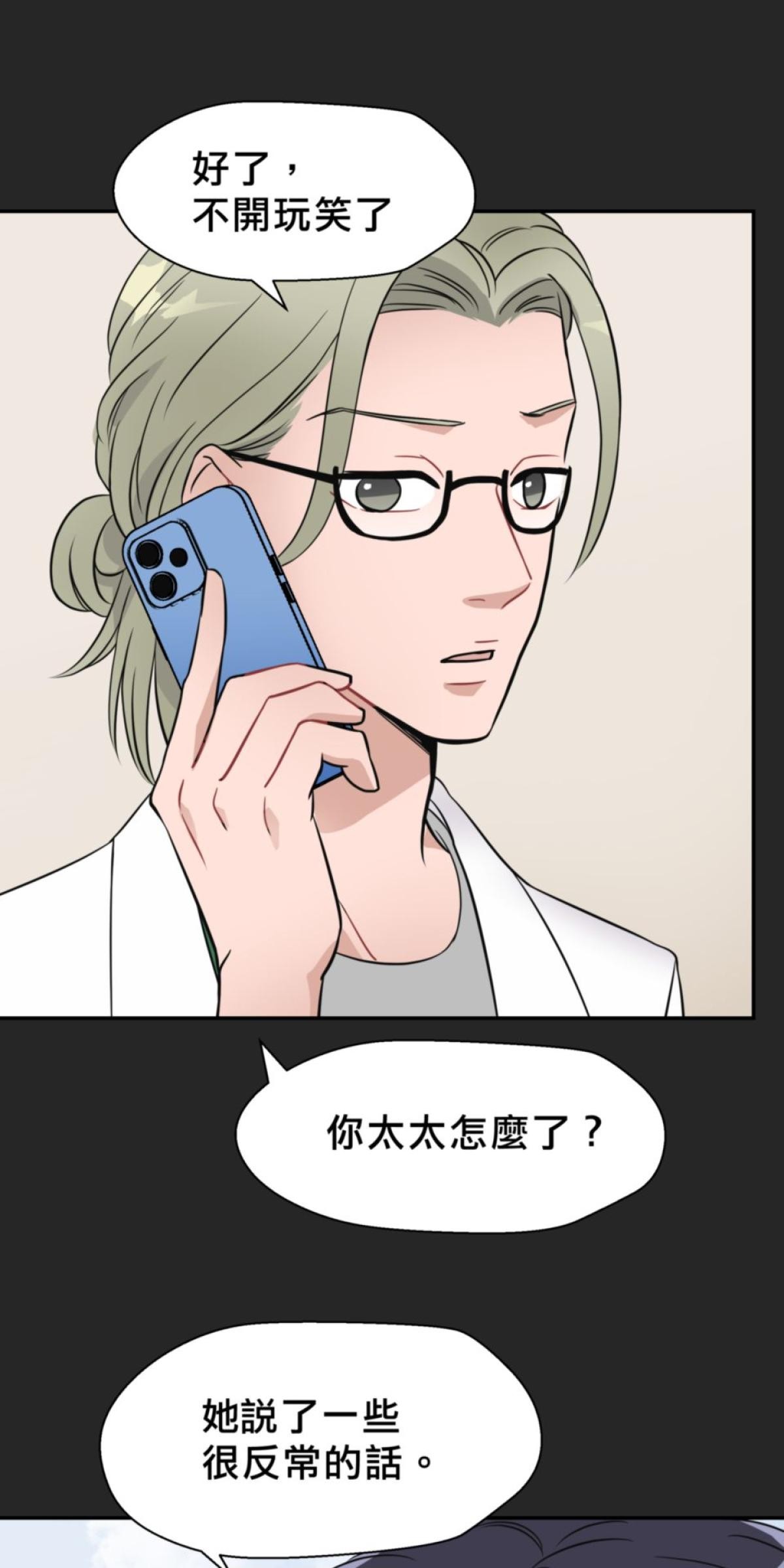 你好，親愛的 第5話 願意跟我談談嗎? 第7页