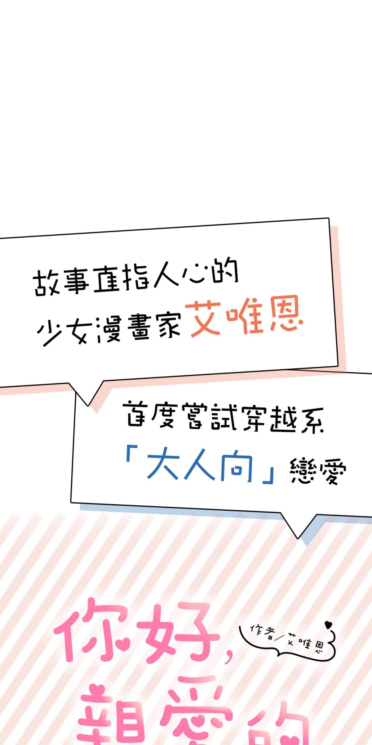 你好，親愛的 預告 第17页