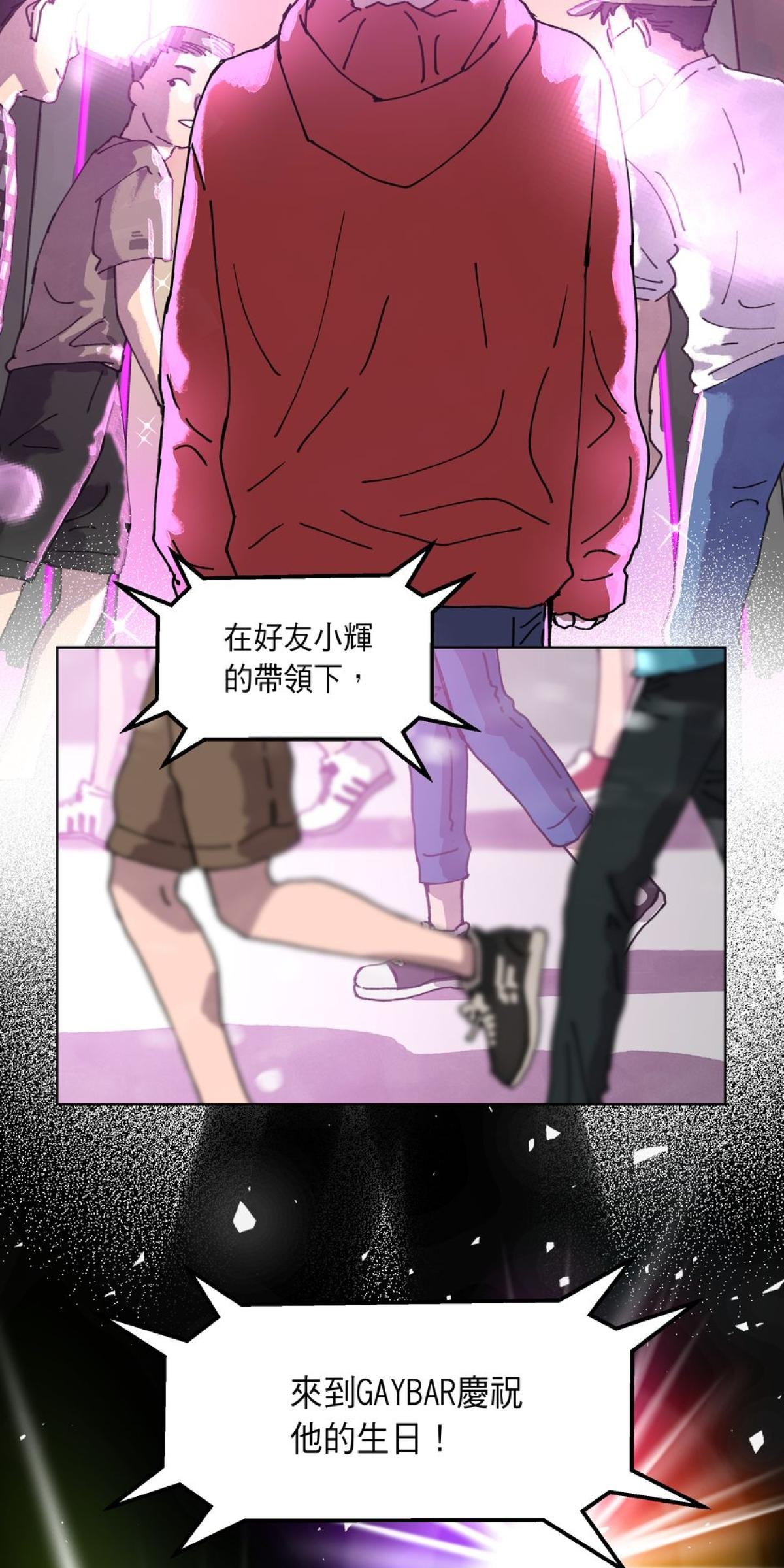 關於我和鬼變成家人的那件事：在我變成鬼之前 EP.1 關於我去Gay Bar的那件事（上） 第11页