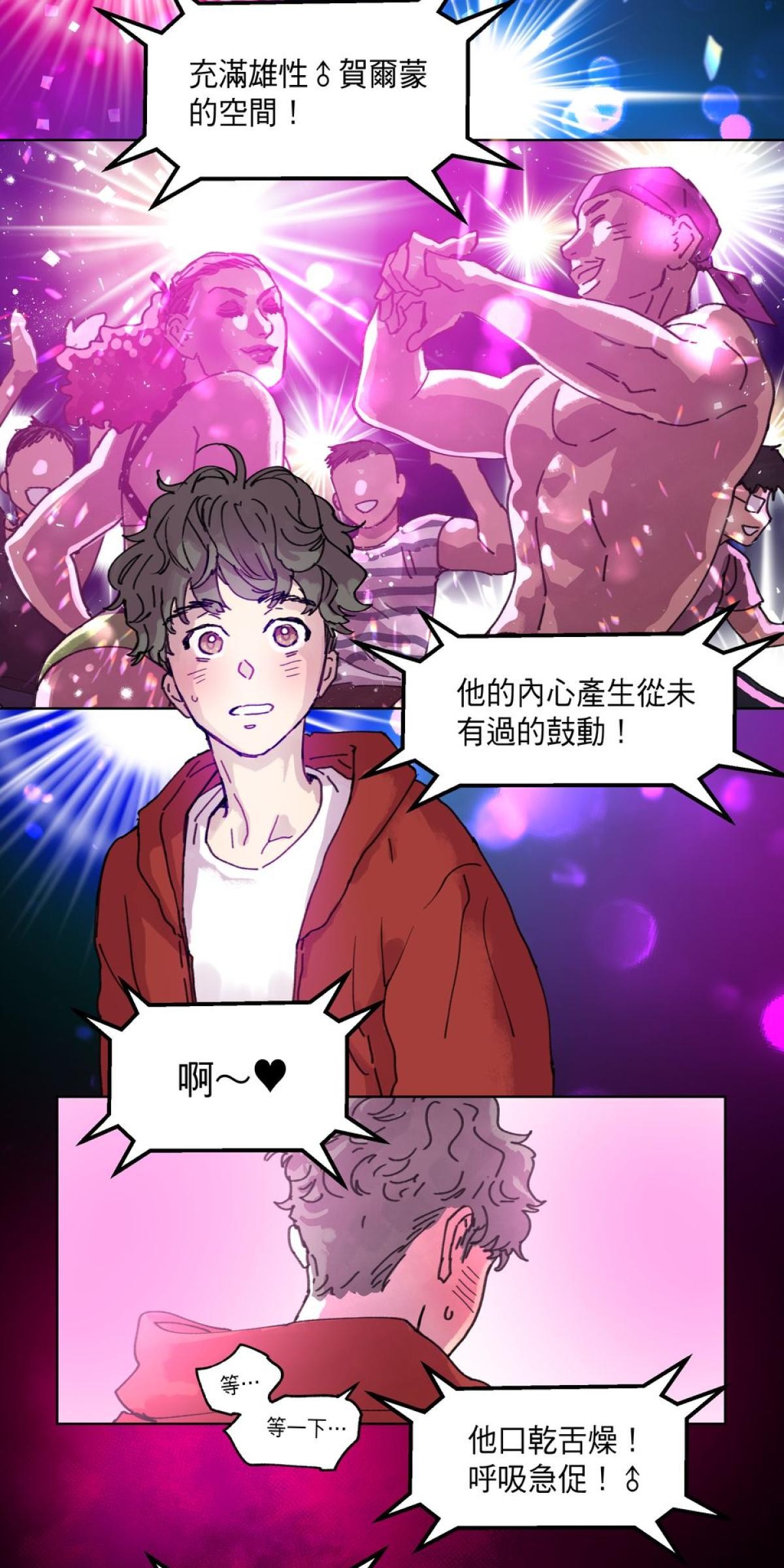 關於我和鬼變成家人的那件事：在我變成鬼之前 EP.1 關於我去Gay Bar的那件事（上） 第14页