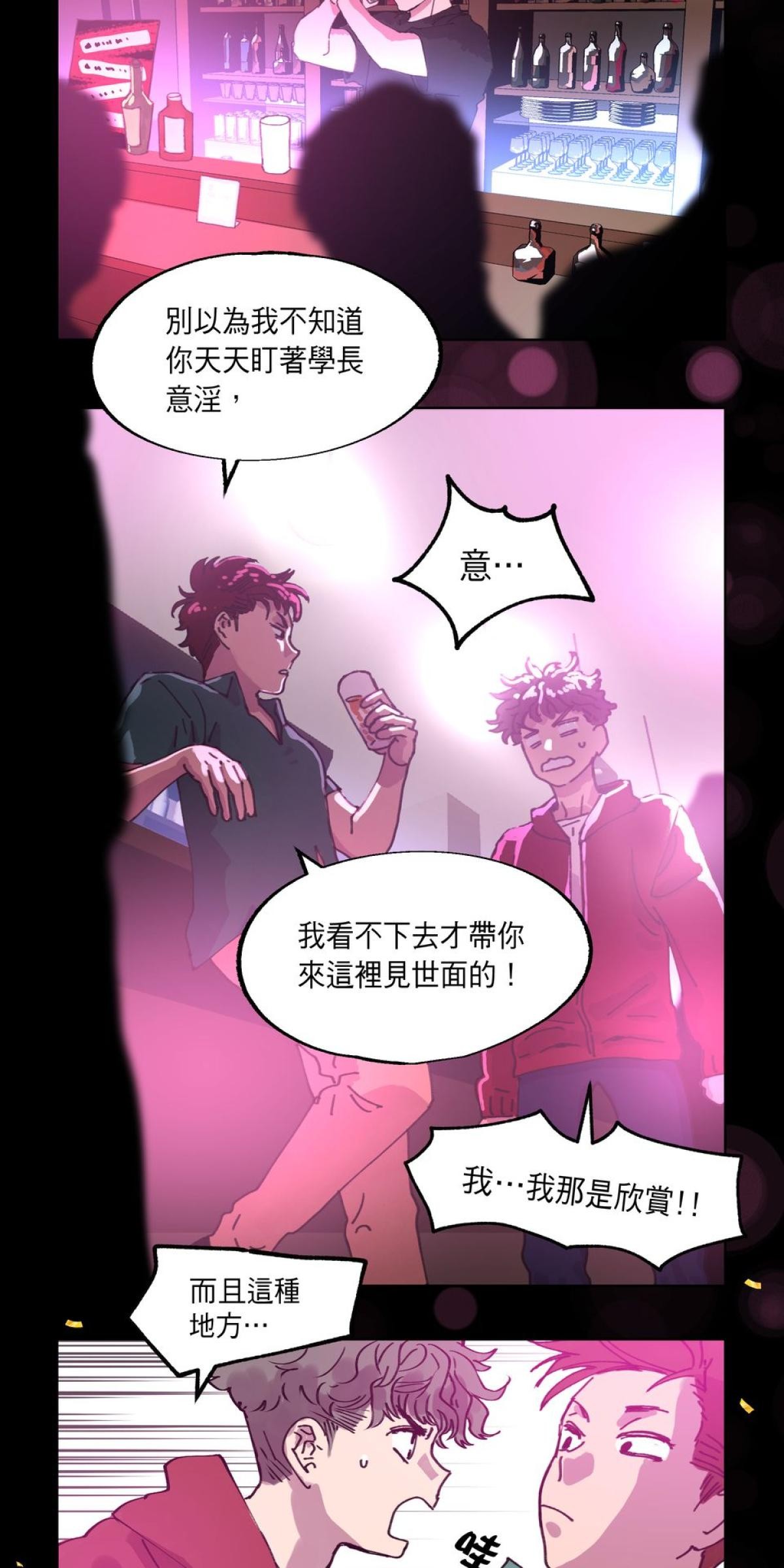 關於我和鬼變成家人的那件事：在我變成鬼之前 EP.1 關於我去Gay Bar的那件事（上） 第16页