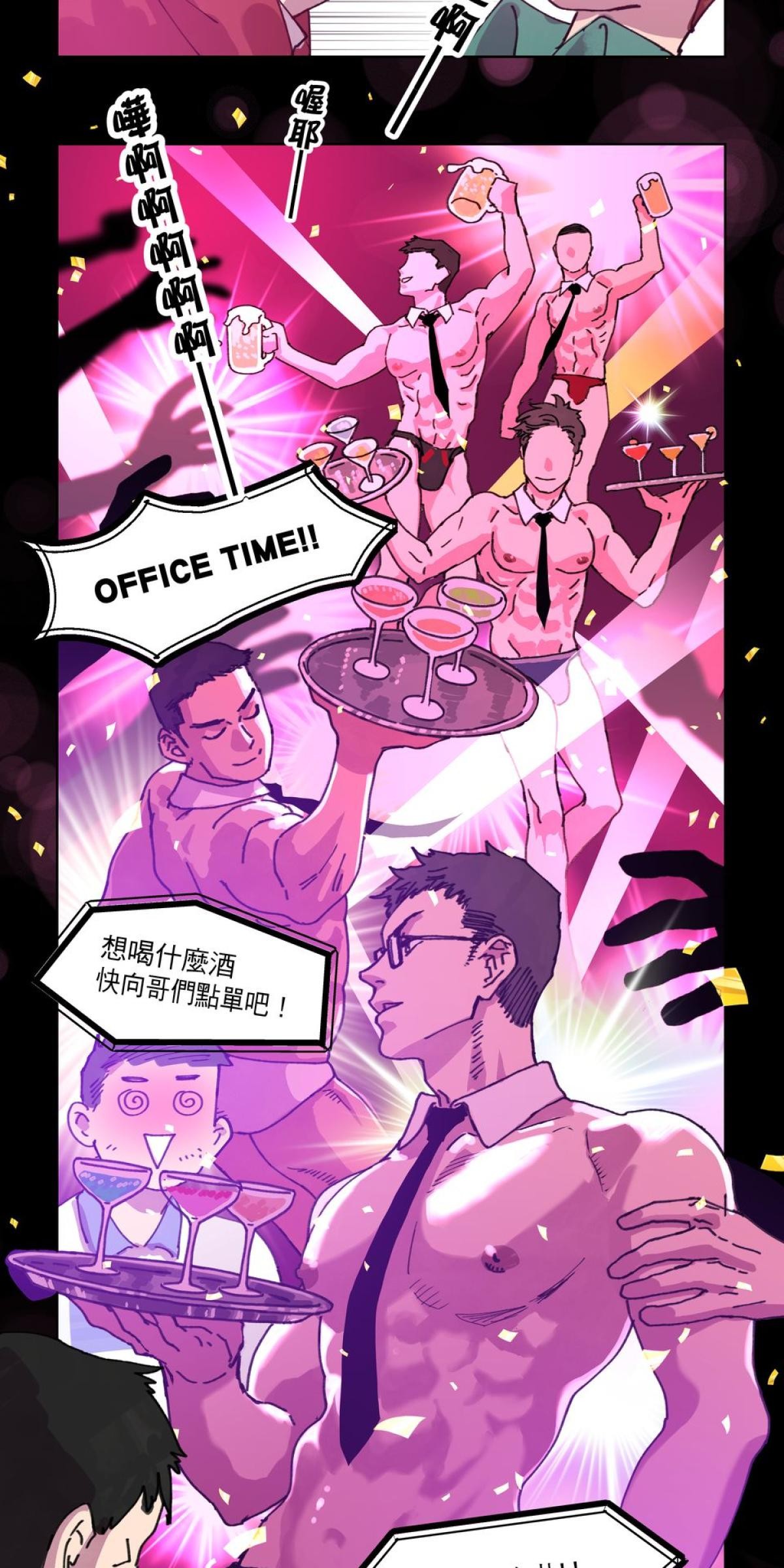 關於我和鬼變成家人的那件事：在我變成鬼之前 EP.1 關於我去Gay Bar的那件事（上） 第17页