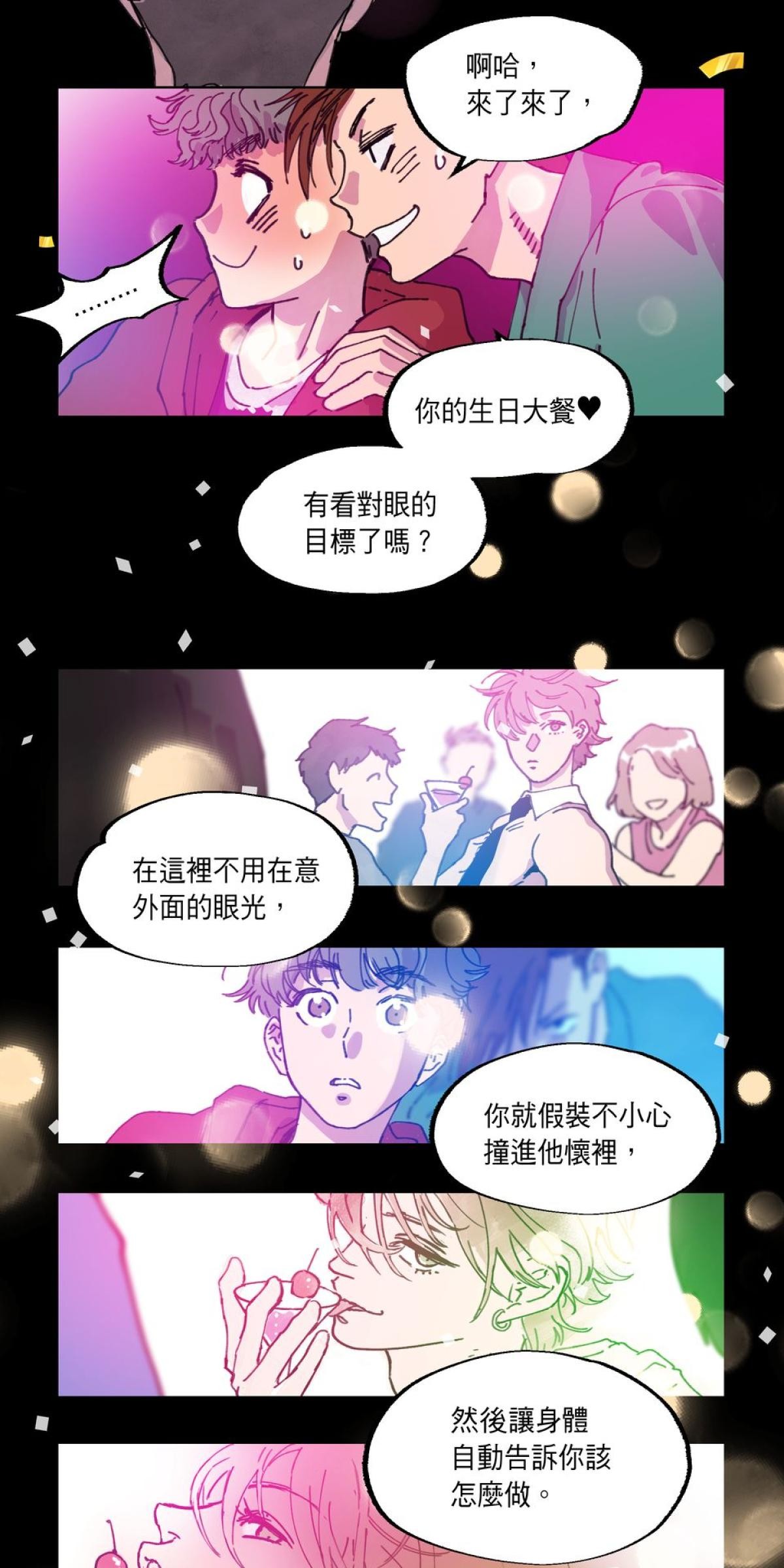 關於我和鬼變成家人的那件事：在我變成鬼之前 EP.1 關於我去Gay Bar的那件事（上） 第19页