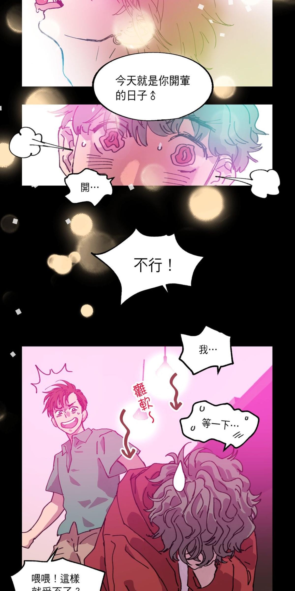 關於我和鬼變成家人的那件事：在我變成鬼之前 EP.1 關於我去Gay Bar的那件事（上） 第20页