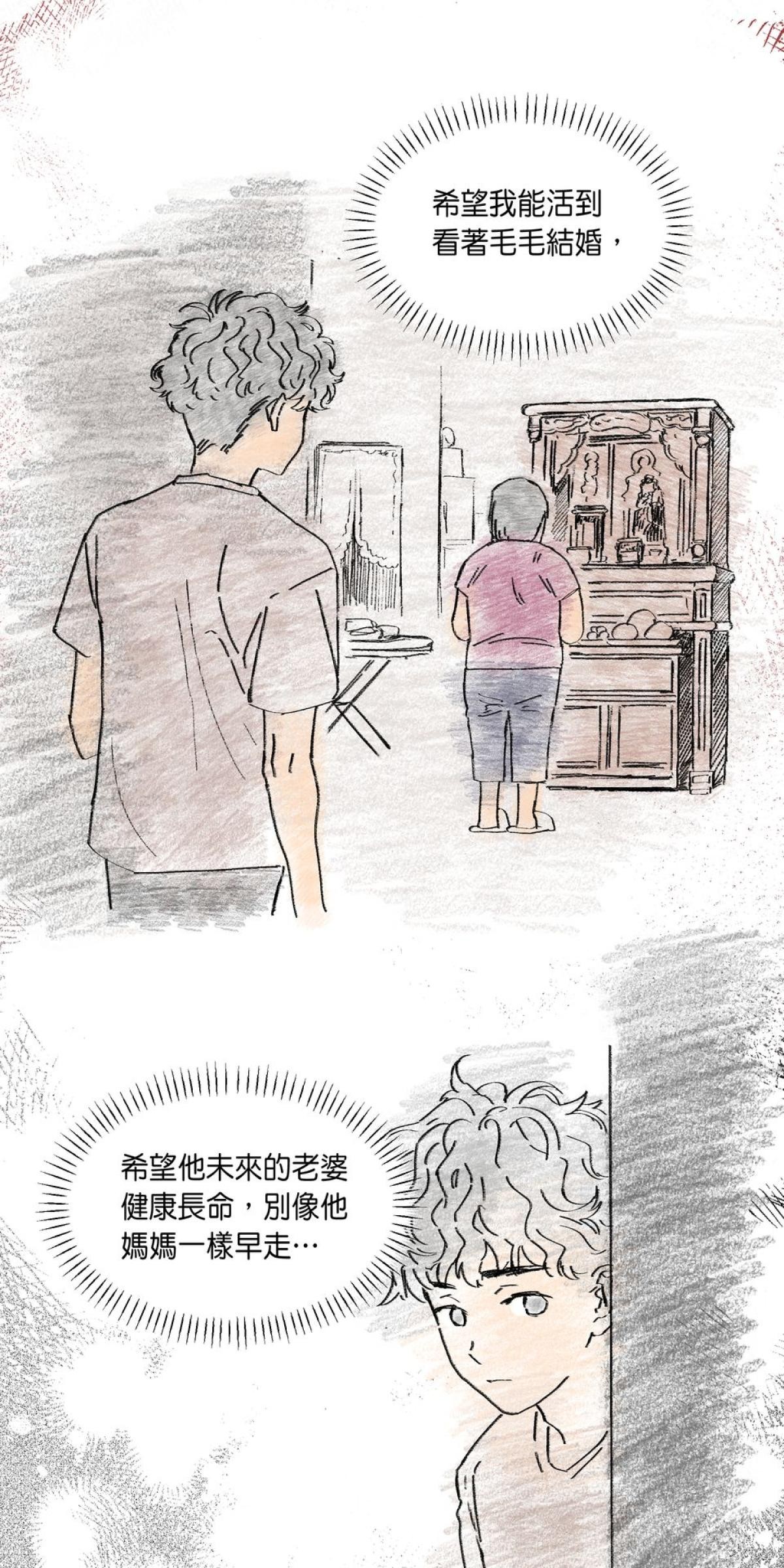 關於我和鬼變成家人的那件事：在我變成鬼之前 EP.1 關於我去Gay Bar的那件事（上） 第27页
