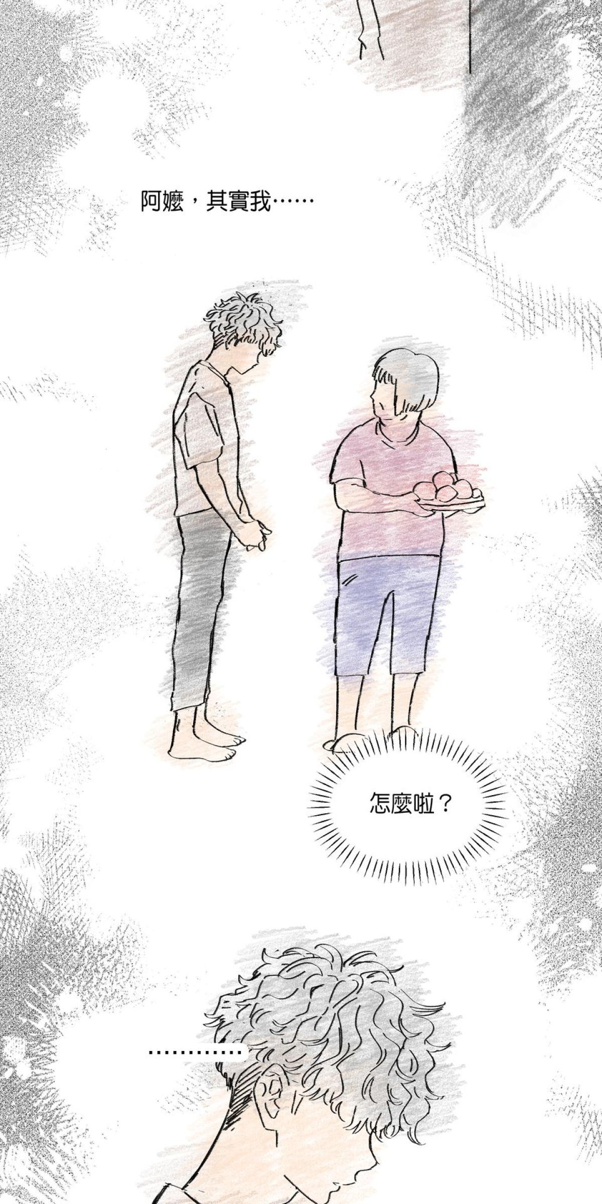 關於我和鬼變成家人的那件事：在我變成鬼之前 EP.1 關於我去Gay Bar的那件事（上） 第28页