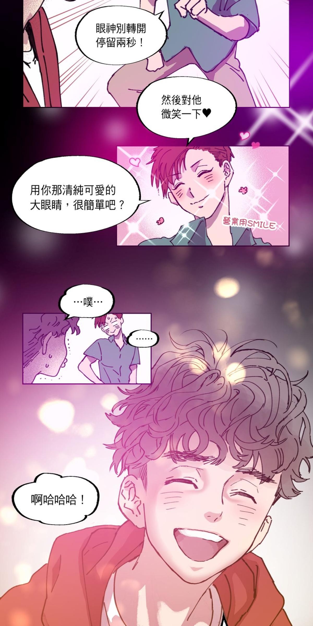 關於我和鬼變成家人的那件事：在我變成鬼之前 EP.1 關於我去Gay Bar的那件事（上） 第32页