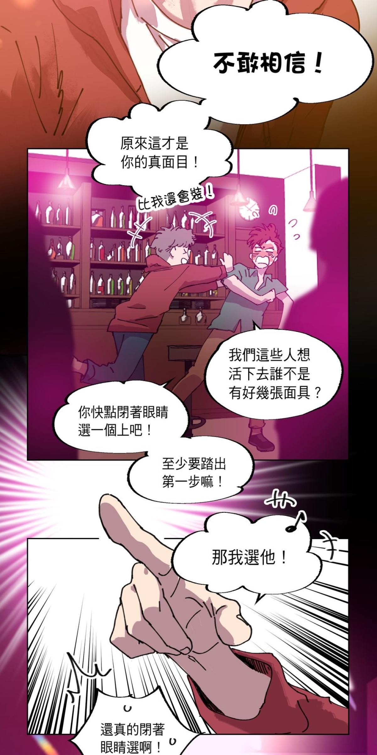 關於我和鬼變成家人的那件事：在我變成鬼之前 EP.1 關於我去Gay Bar的那件事（上） 第33页