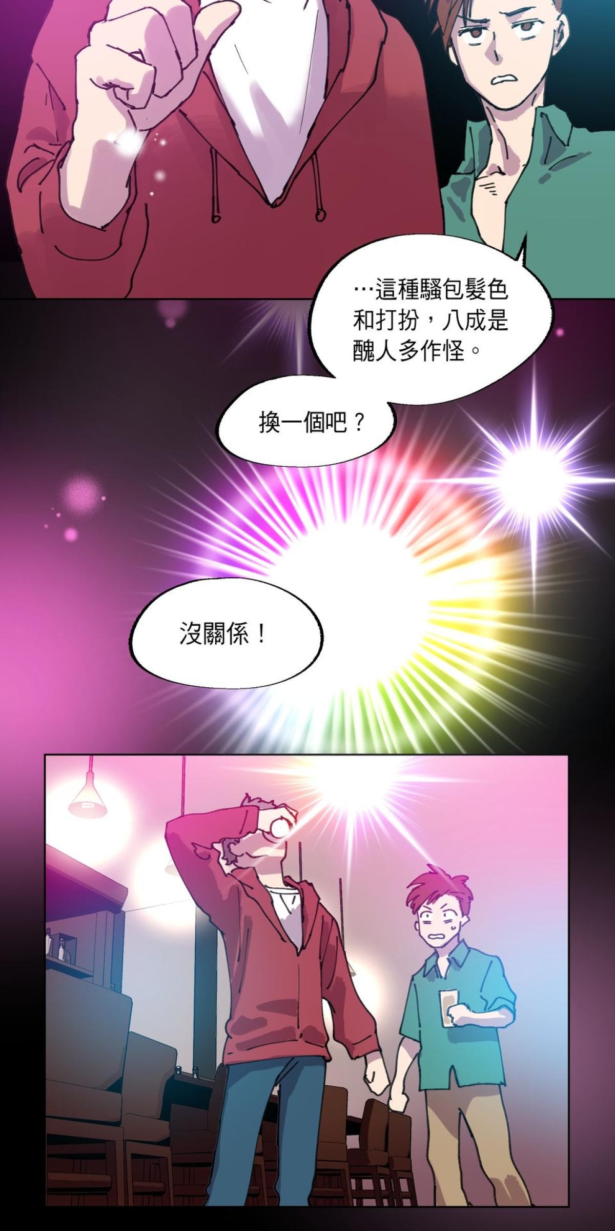 關於我和鬼變成家人的那件事：在我變成鬼之前 EP.1 關於我去Gay Bar的那件事（上） 第35页