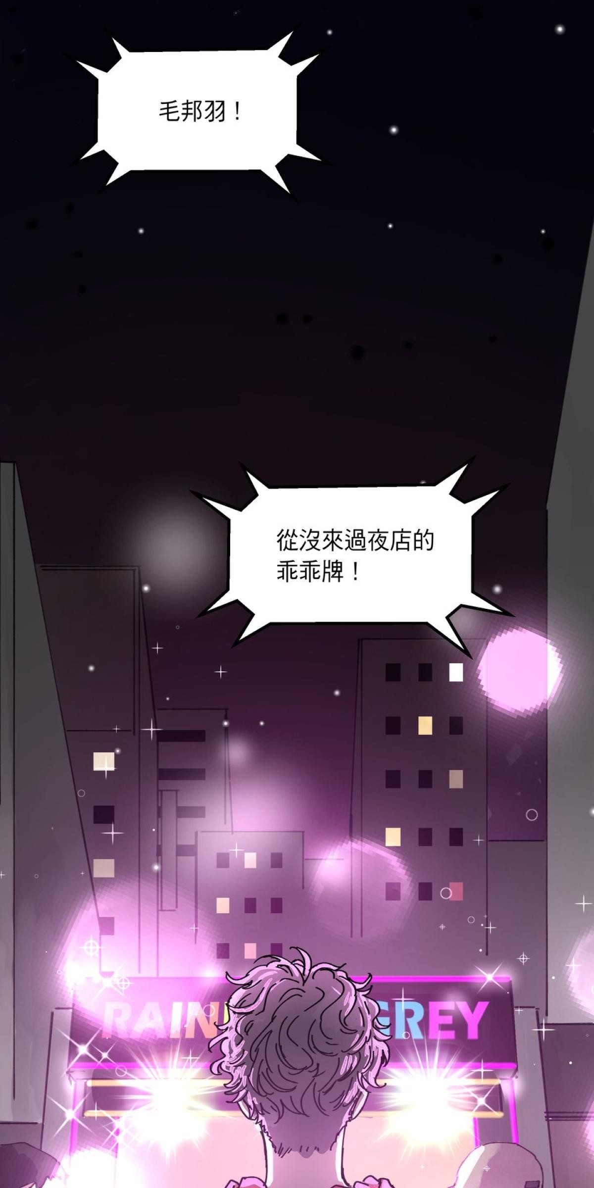 關於我和鬼變成家人的那件事：在我變成鬼之前 EP.1 關於我去Gay Bar的那件事（上） 第10页