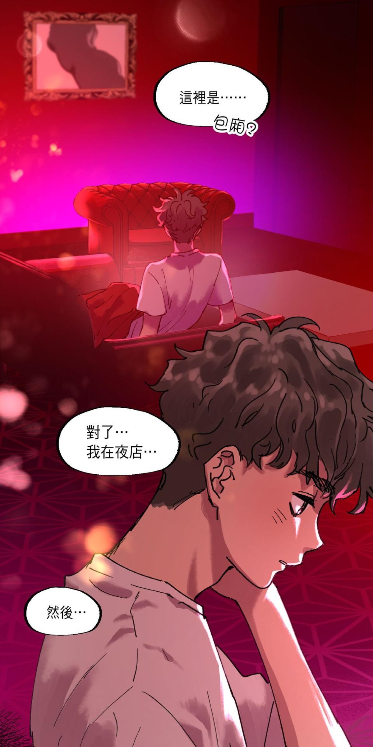 關於我和鬼變成家人的那件事：在我變成鬼之前 EP.2關於我去Gay Bar的那件事（下） 第2页