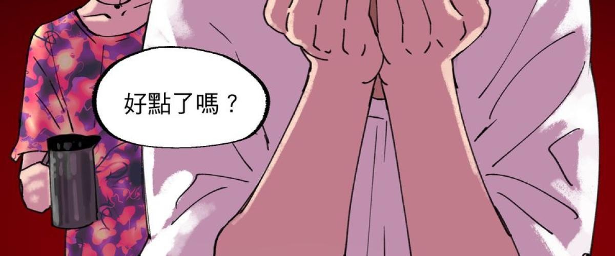 關於我和鬼變成家人的那件事：在我變成鬼之前 EP.2關於我去Gay Bar的那件事（下） 第12页