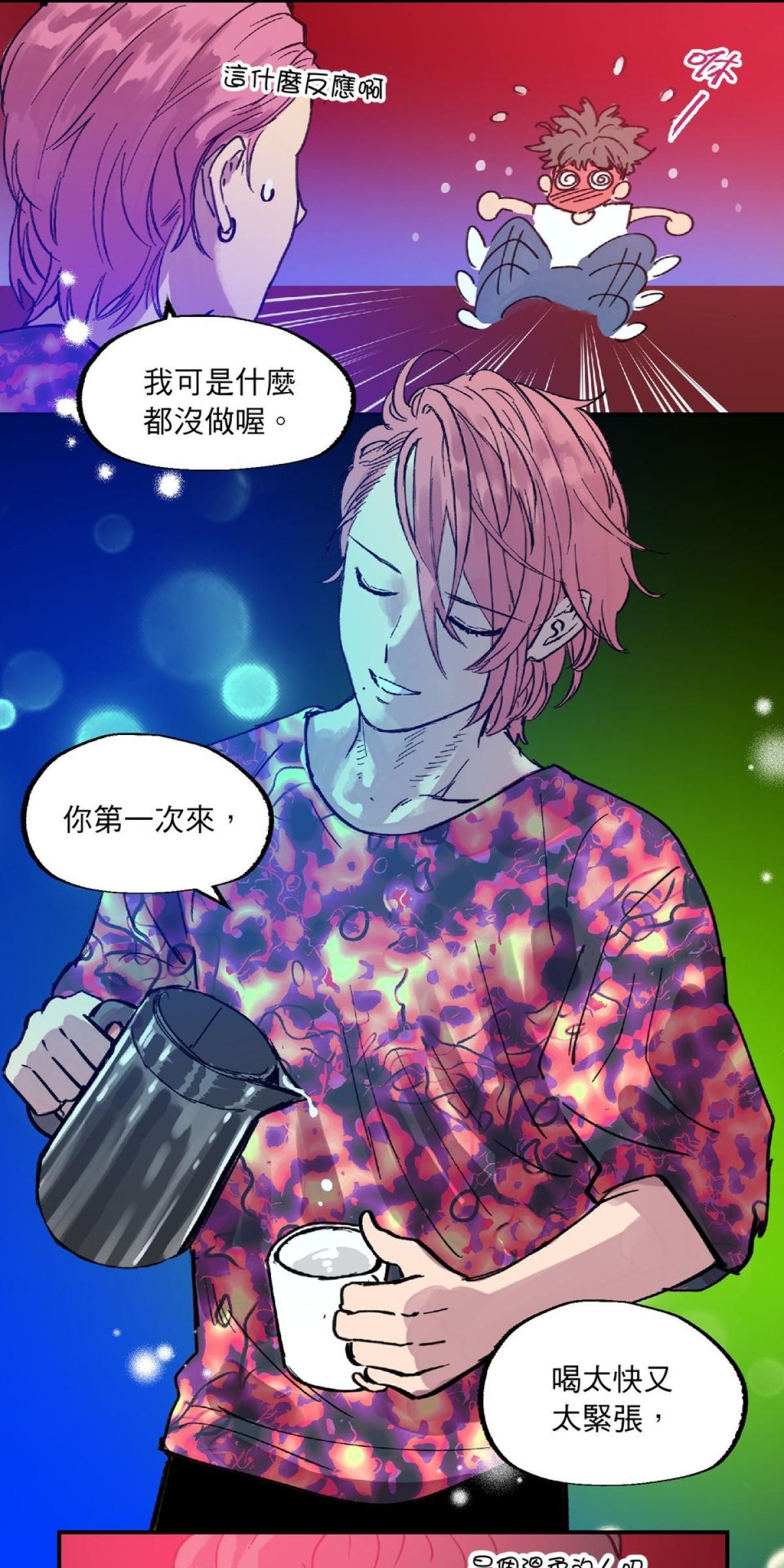 關於我和鬼變成家人的那件事：在我變成鬼之前 EP.2關於我去Gay Bar的那件事（下） 第13页