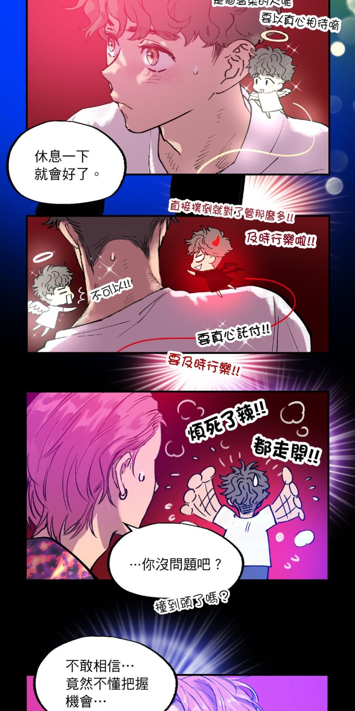 關於我和鬼變成家人的那件事：在我變成鬼之前 EP.2關於我去Gay Bar的那件事（下） 第14页