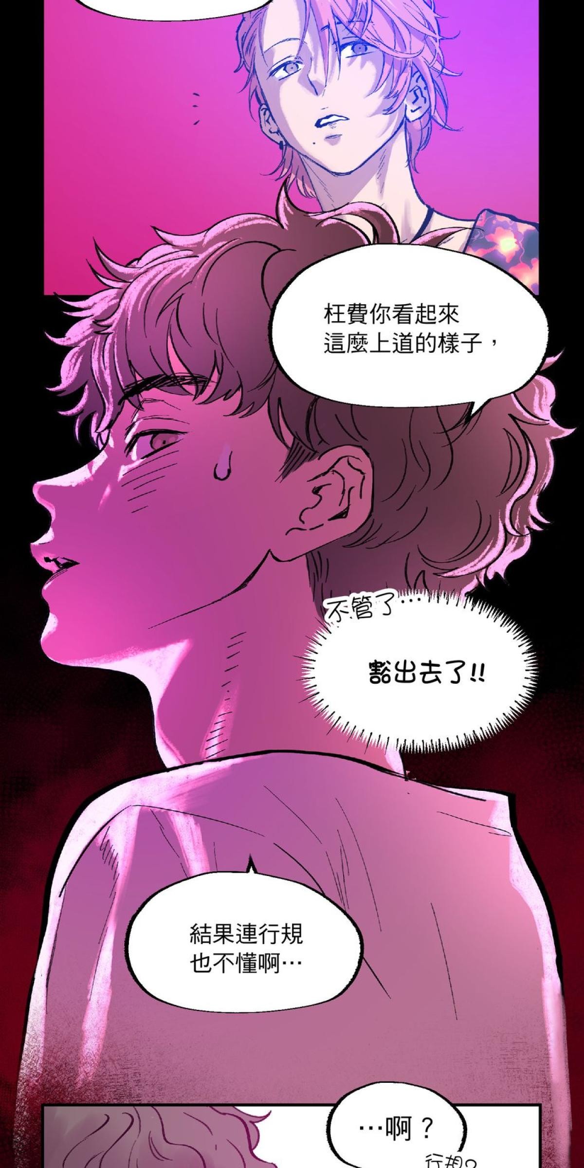 關於我和鬼變成家人的那件事：在我變成鬼之前 EP.2關於我去Gay Bar的那件事（下） 第15页
