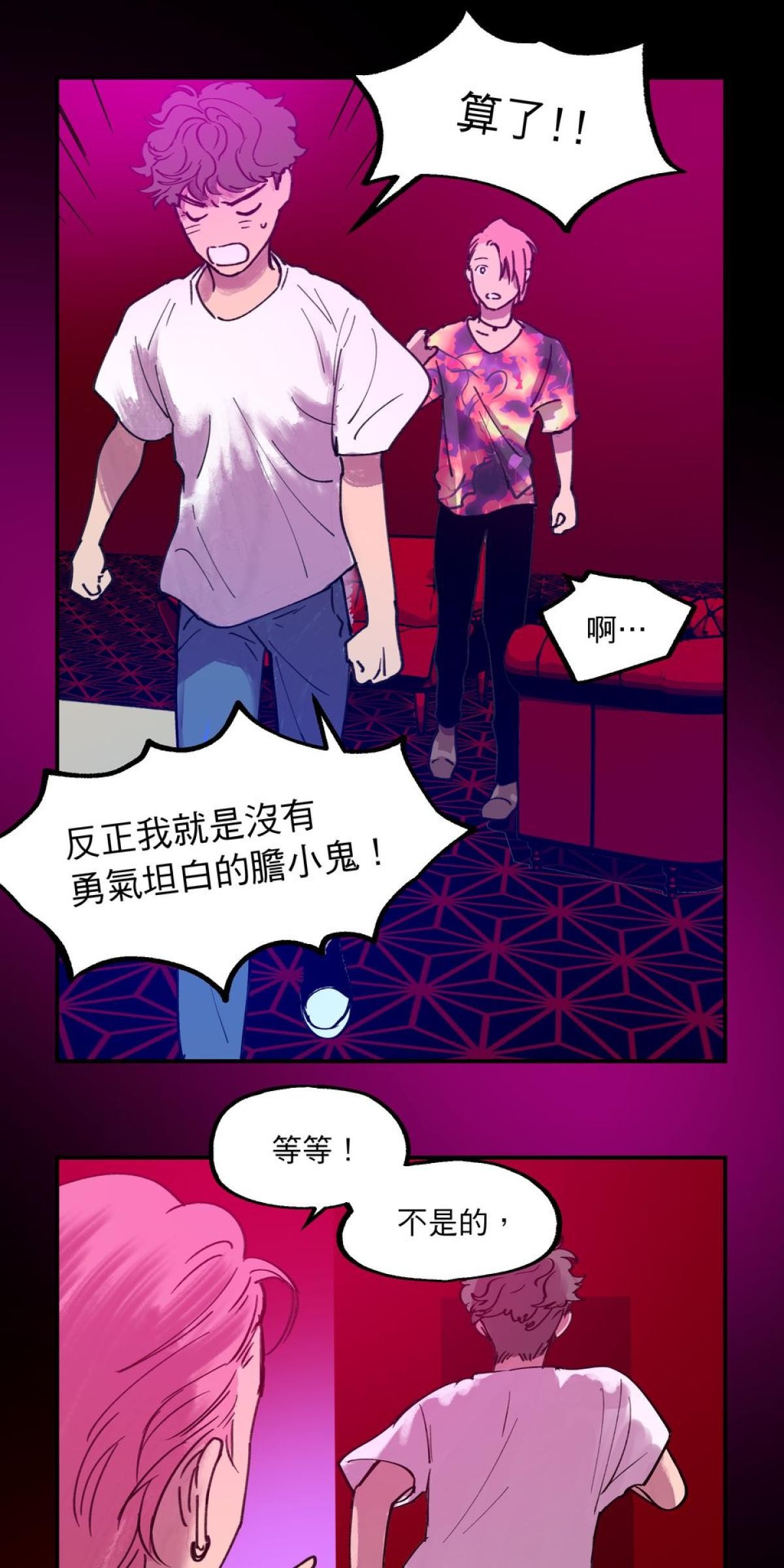 關於我和鬼變成家人的那件事：在我變成鬼之前 EP.2關於我去Gay Bar的那件事（下） 第19页