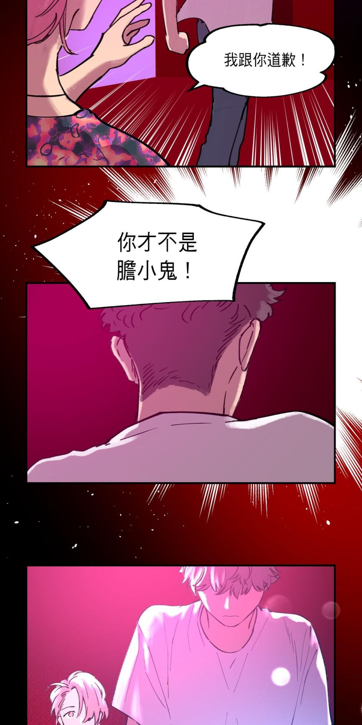 關於我和鬼變成家人的那件事：在我變成鬼之前 EP.2關於我去Gay Bar的那件事（下） 第20页