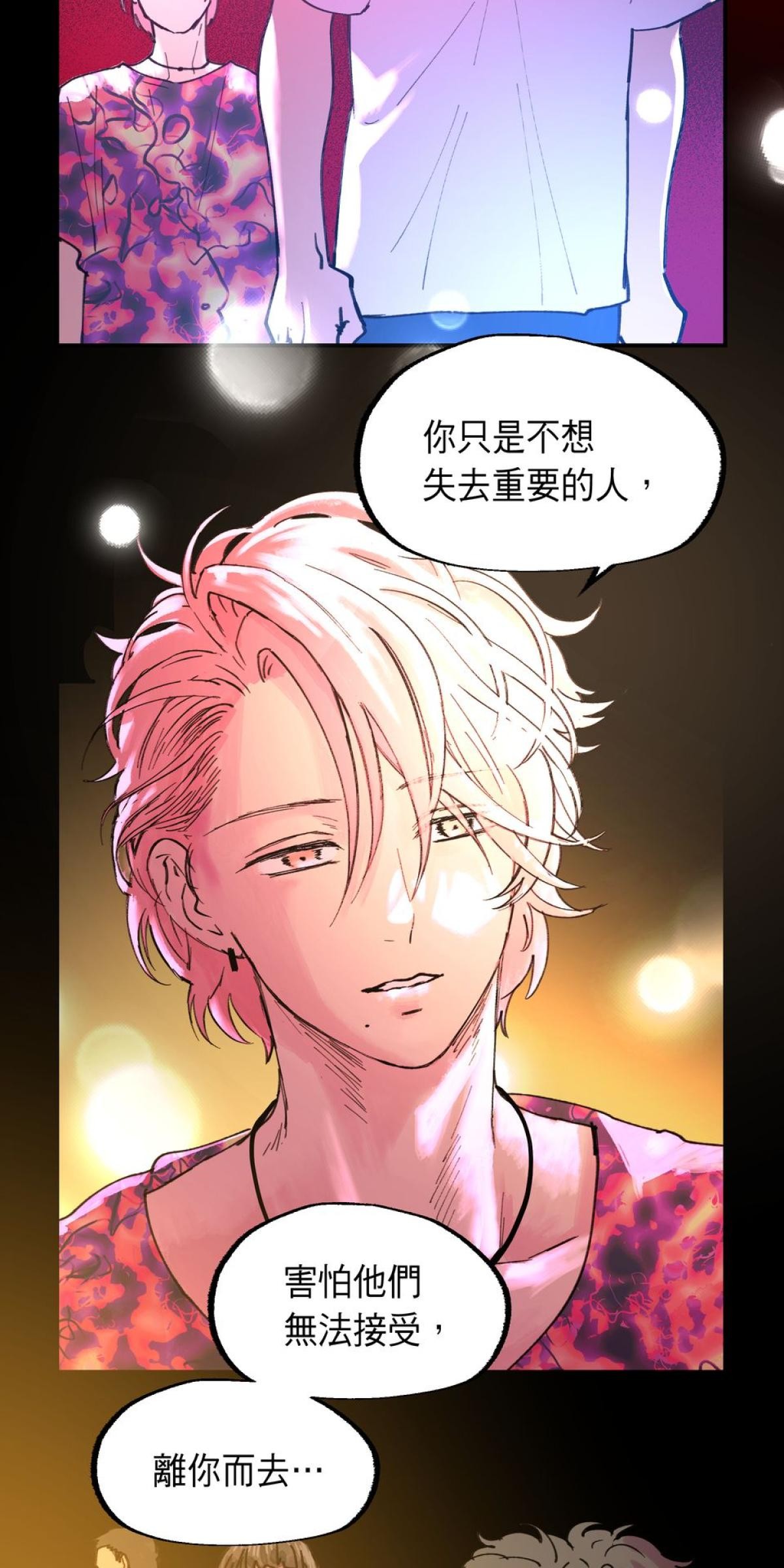 關於我和鬼變成家人的那件事：在我變成鬼之前 EP.2關於我去Gay Bar的那件事（下） 第21页