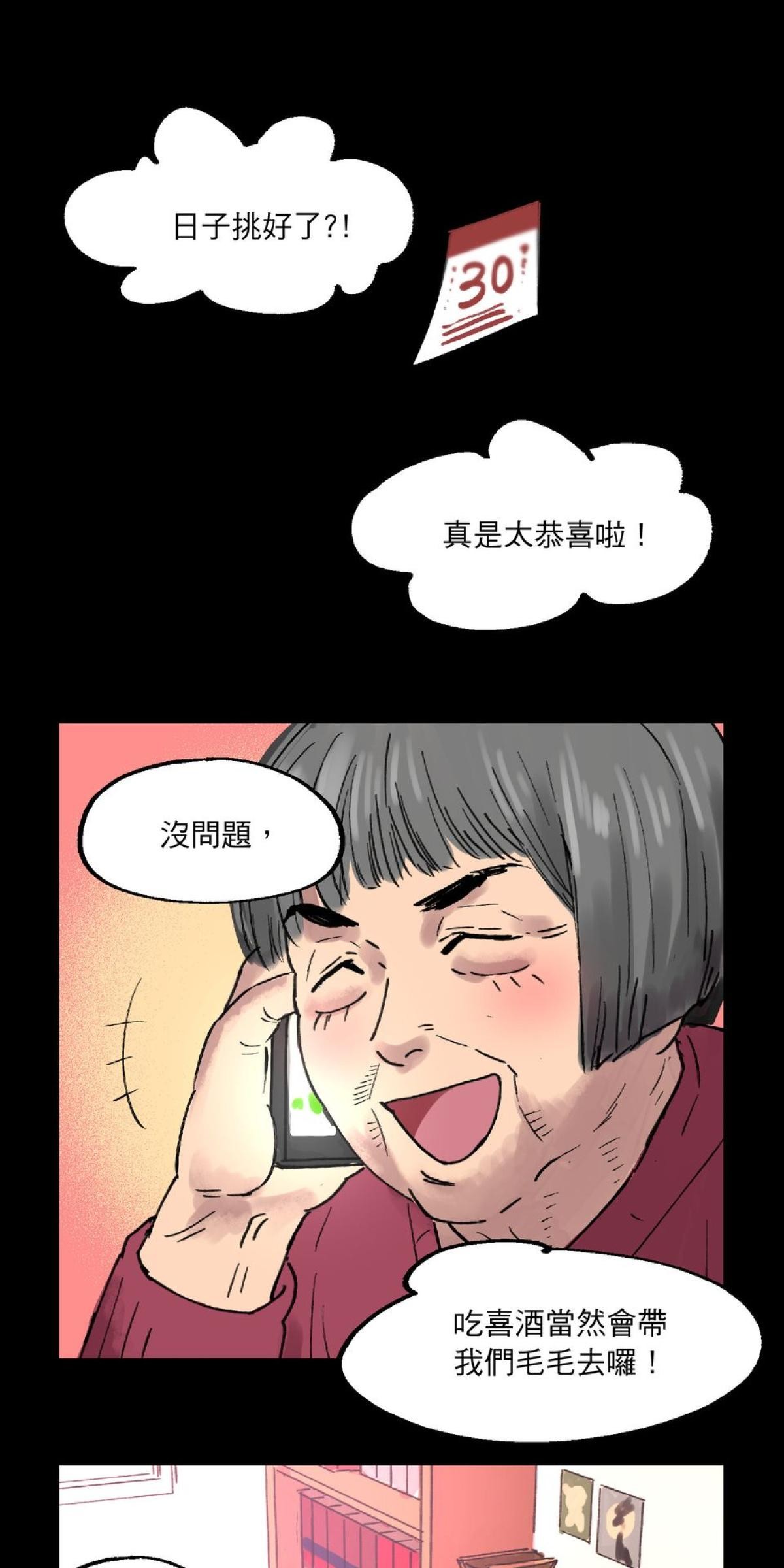關於我和鬼變成家人的那件事：在我變成鬼之前 EP.2關於我去Gay Bar的那件事（下） 第25页