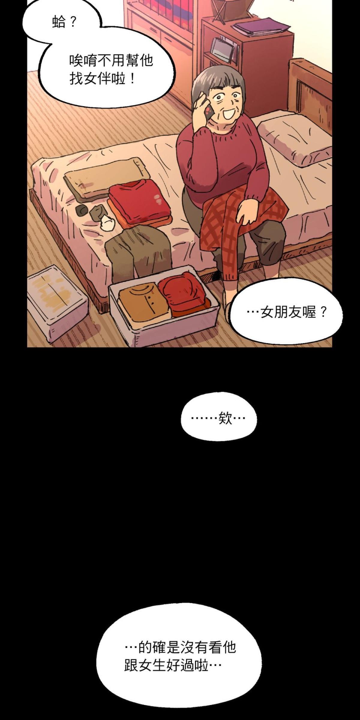 關於我和鬼變成家人的那件事：在我變成鬼之前 EP.2關於我去Gay Bar的那件事（下） 第26页