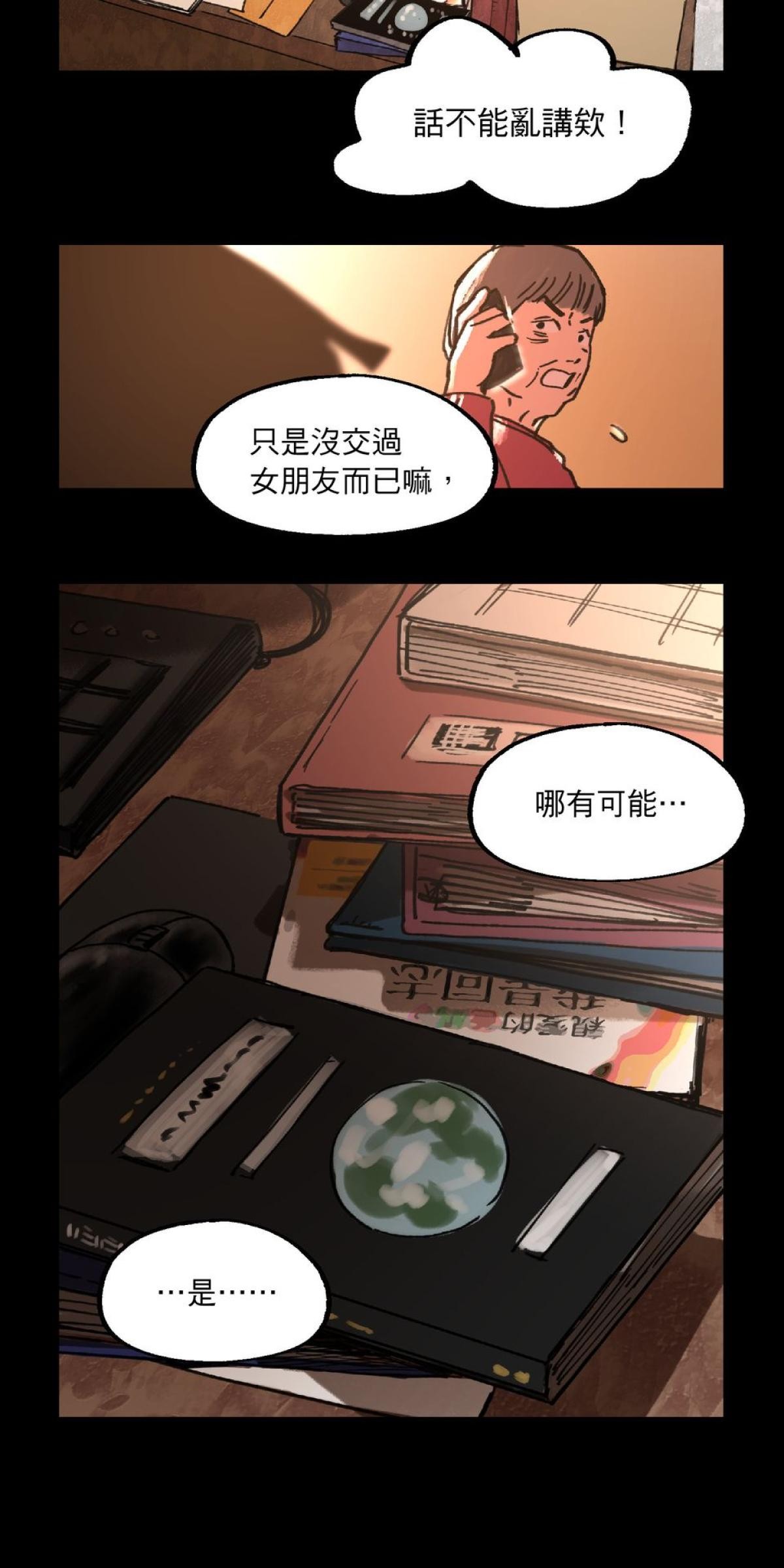 關於我和鬼變成家人的那件事：在我變成鬼之前 EP.2關於我去Gay Bar的那件事（下） 第28页