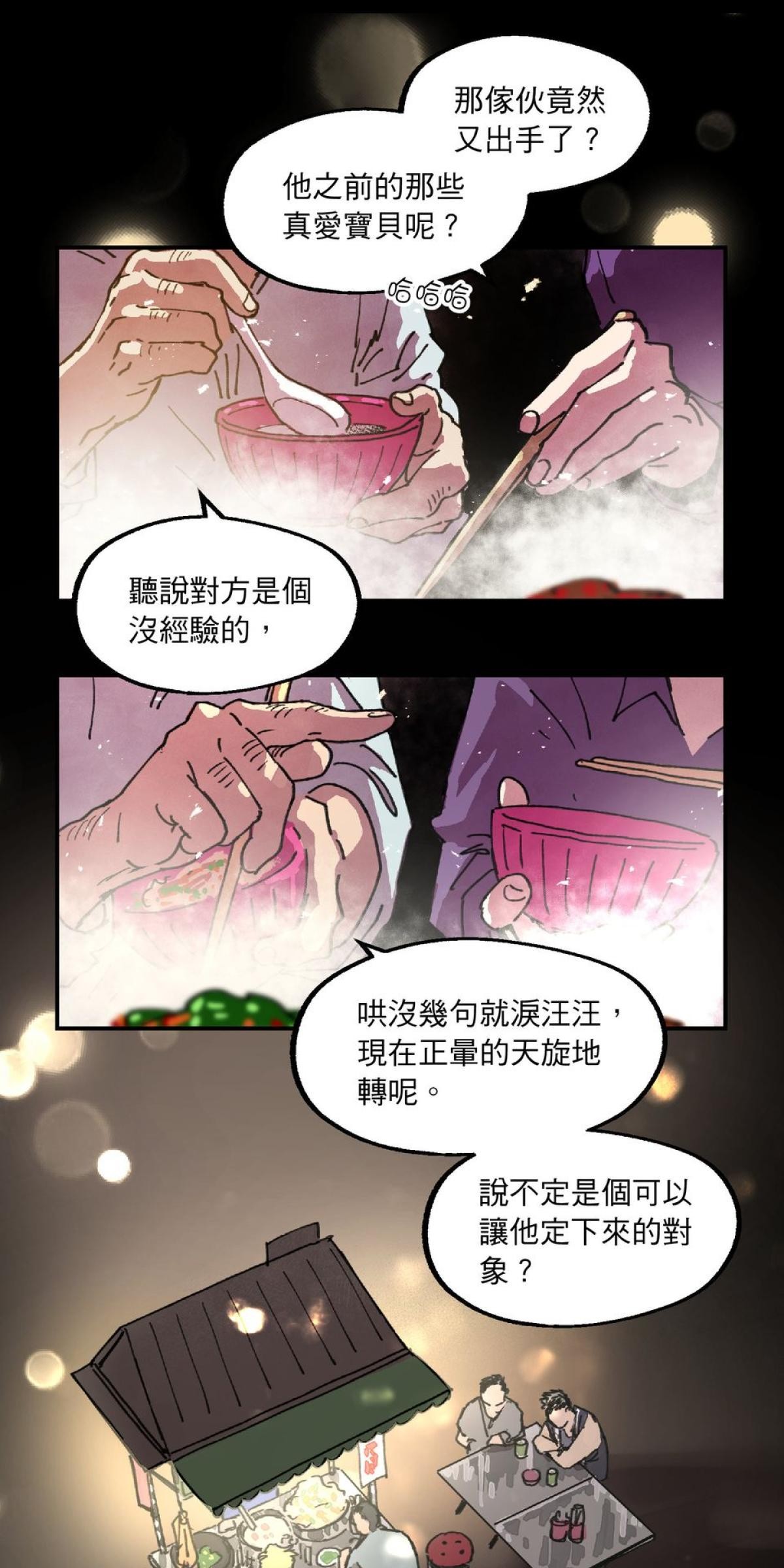 關於我和鬼變成家人的那件事：在我變成鬼之前 EP.2關於我去Gay Bar的那件事（下） 第31页