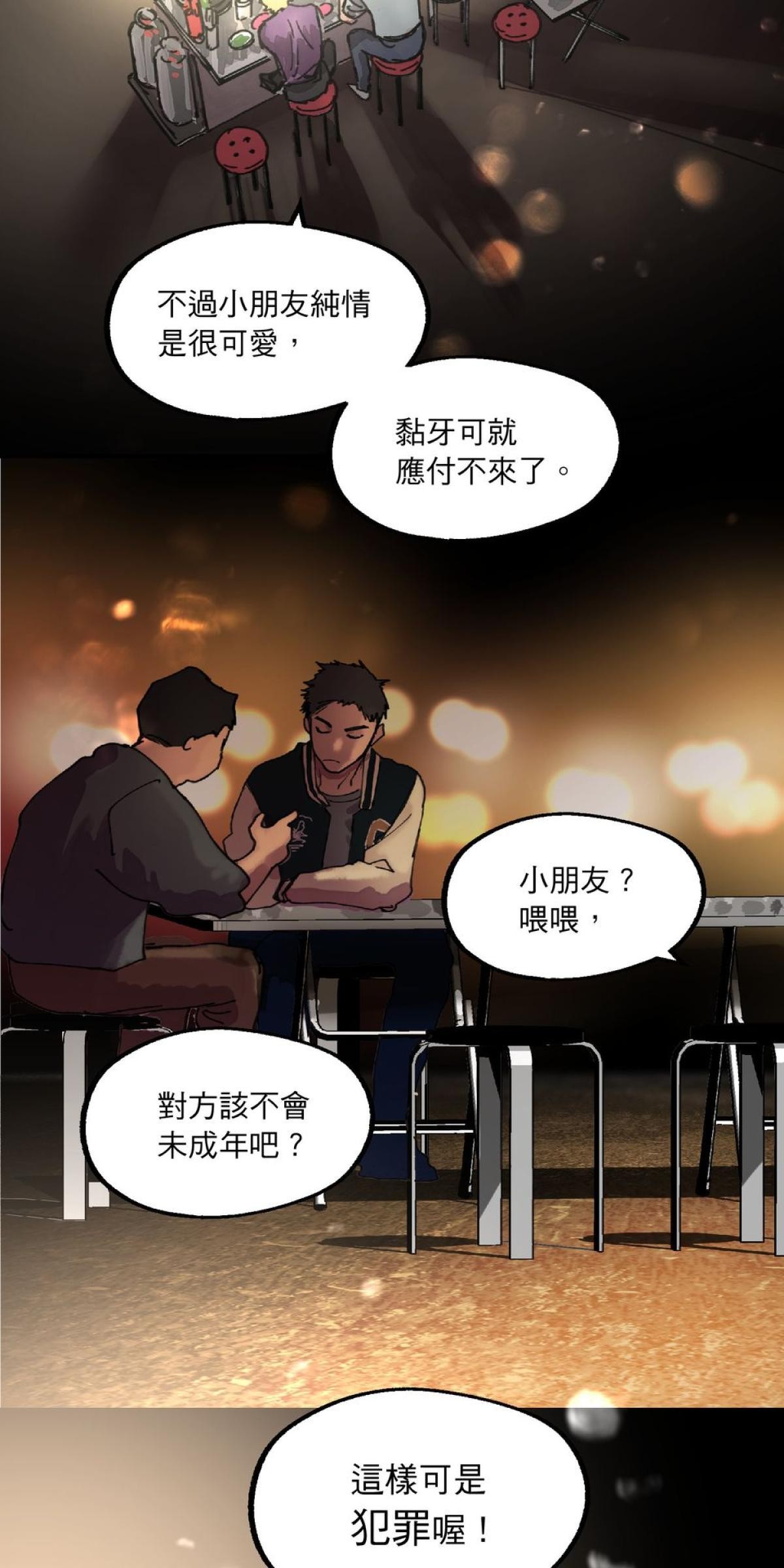關於我和鬼變成家人的那件事：在我變成鬼之前 EP.2關於我去Gay Bar的那件事（下） 第32页