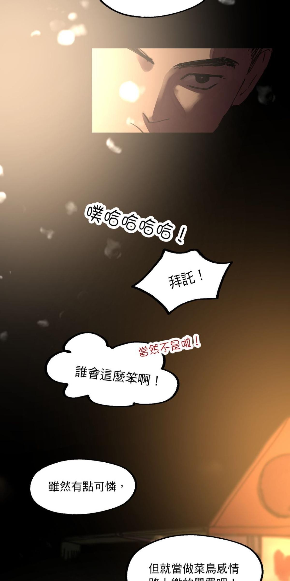 關於我和鬼變成家人的那件事：在我變成鬼之前 EP.2關於我去Gay Bar的那件事（下） 第33页