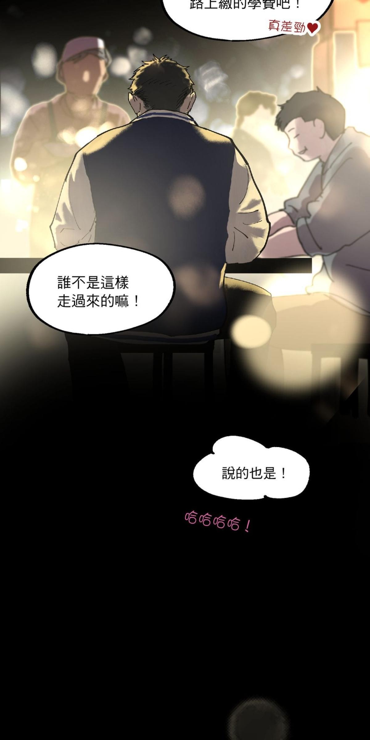 關於我和鬼變成家人的那件事：在我變成鬼之前 EP.2關於我去Gay Bar的那件事（下） 第34页