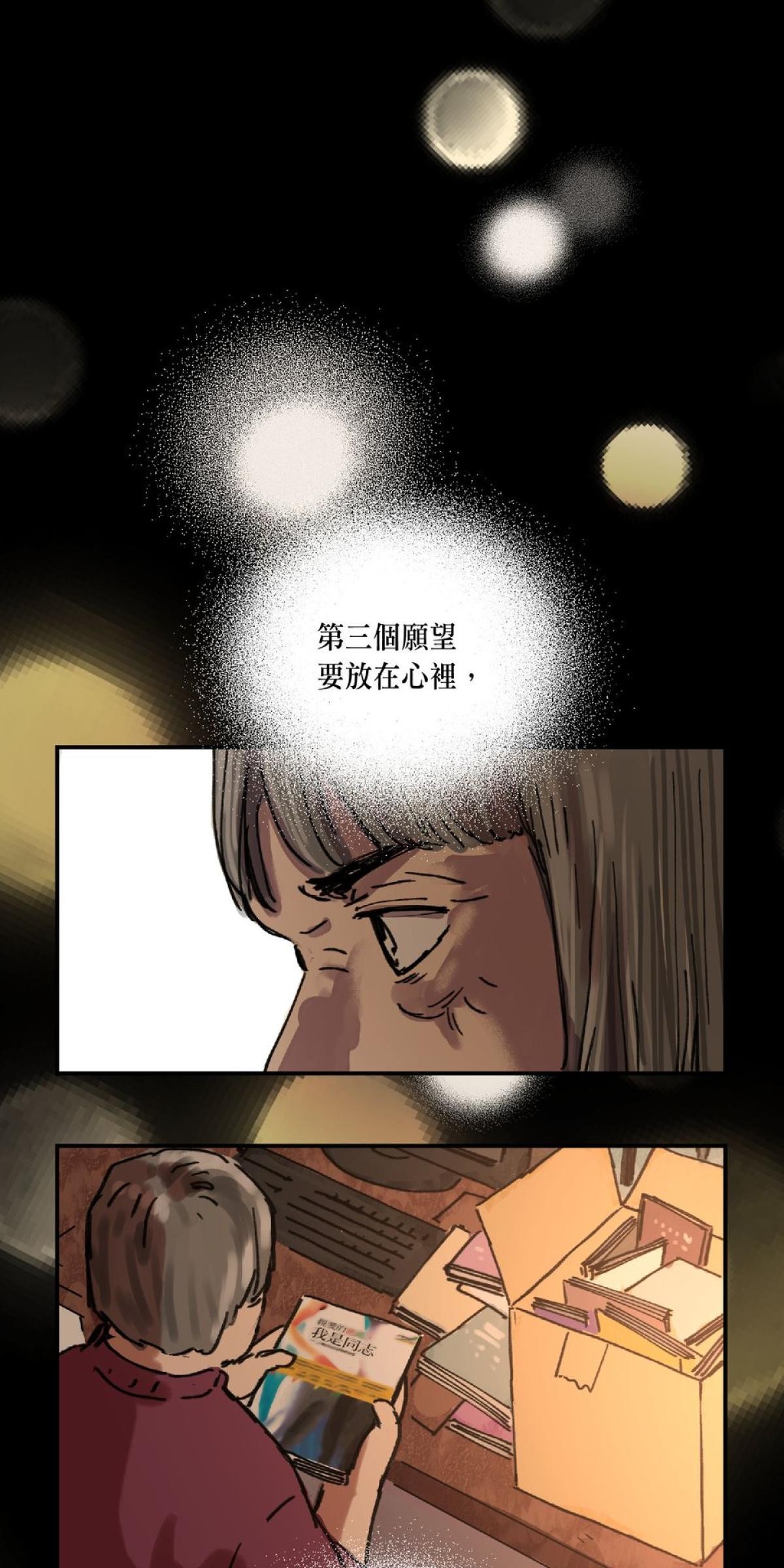 關於我和鬼變成家人的那件事：在我變成鬼之前 EP.2關於我去Gay Bar的那件事（下） 第35页