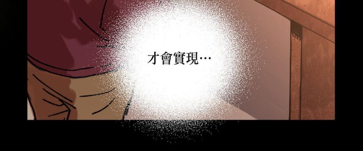 關於我和鬼變成家人的那件事：在我變成鬼之前 EP.2關於我去Gay Bar的那件事（下） 第36页