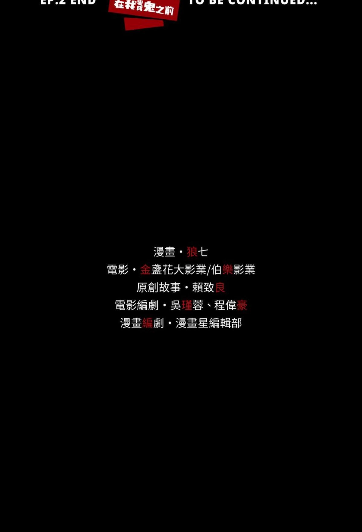 關於我和鬼變成家人的那件事：在我變成鬼之前 EP.2關於我去Gay Bar的那件事（下） 第39页
