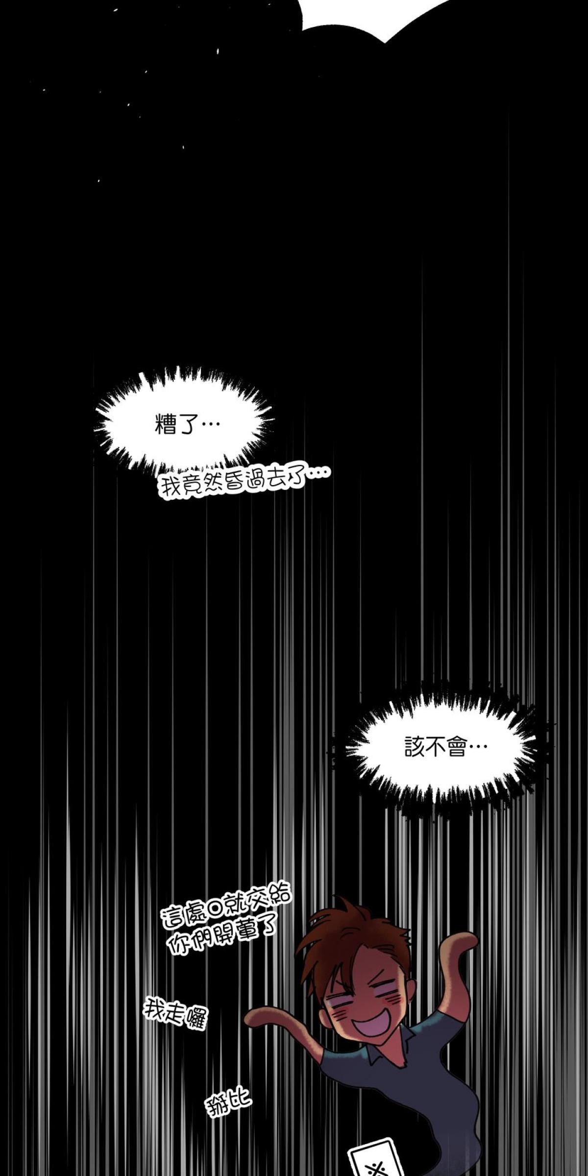 關於我和鬼變成家人的那件事：在我變成鬼之前 EP.2關於我去Gay Bar的那件事（下） 第9页