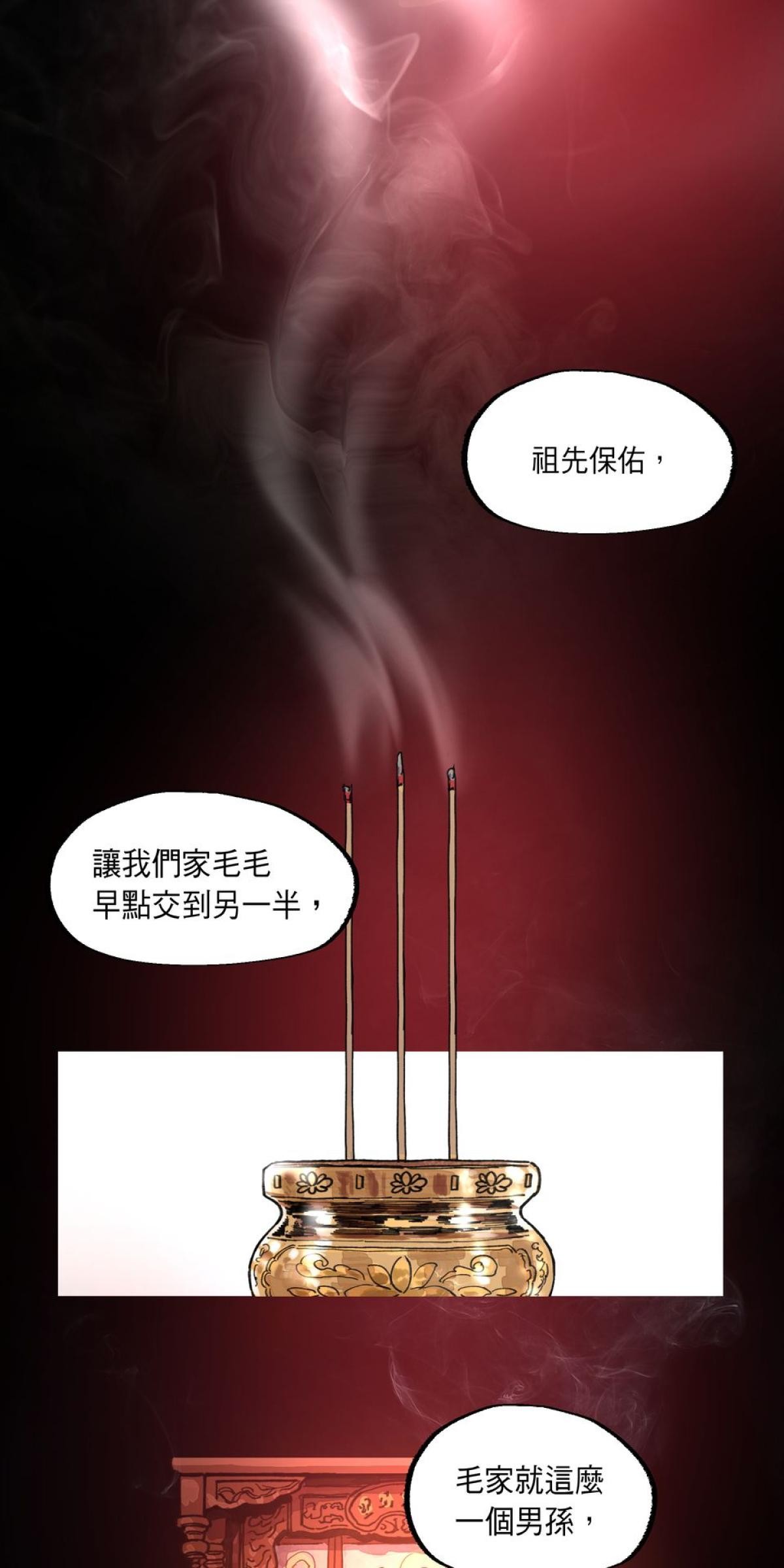 關於我和鬼變成家人的那件事：在我變成鬼之前 EP.3 關於我和阿嬤的那件事（上） 第1页