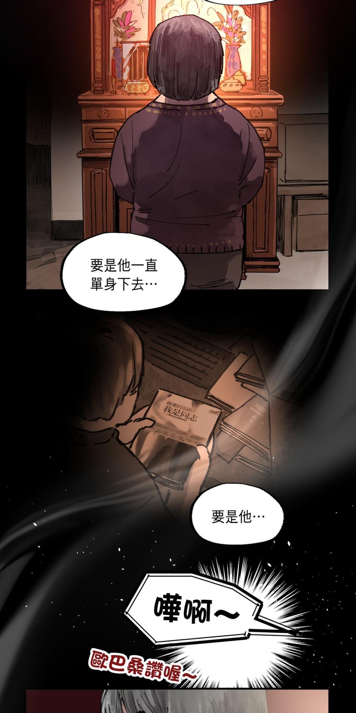 關於我和鬼變成家人的那件事：在我變成鬼之前 EP.3 關於我和阿嬤的那件事（上） 第2页