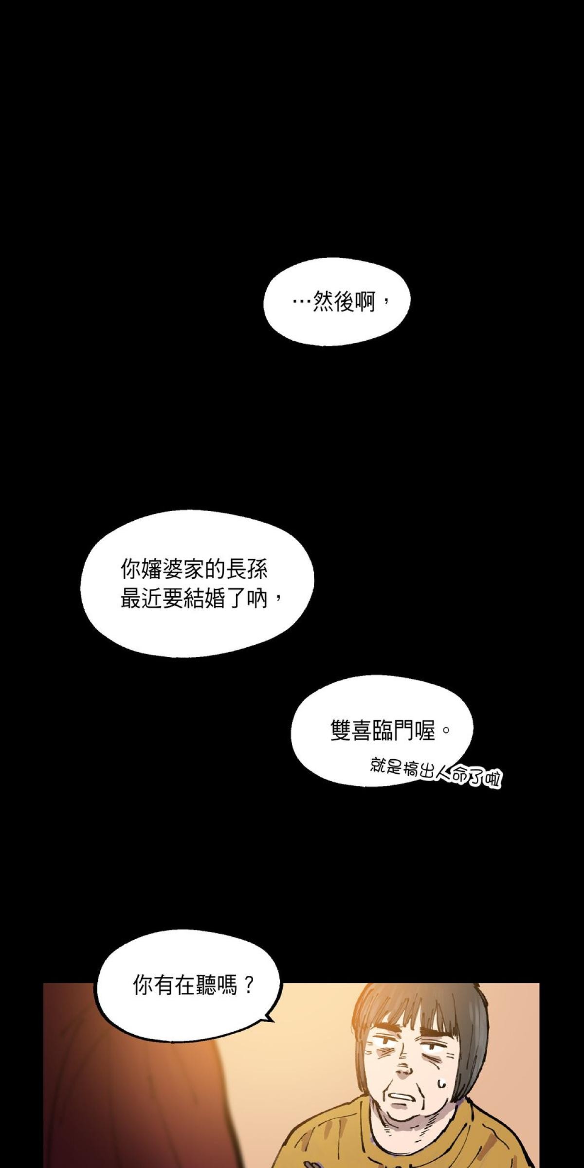 關於我和鬼變成家人的那件事：在我變成鬼之前 EP.3 關於我和阿嬤的那件事（上） 第16页