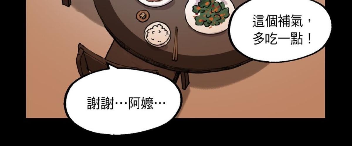 關於我和鬼變成家人的那件事：在我變成鬼之前 EP.3 關於我和阿嬤的那件事（上） 第18页