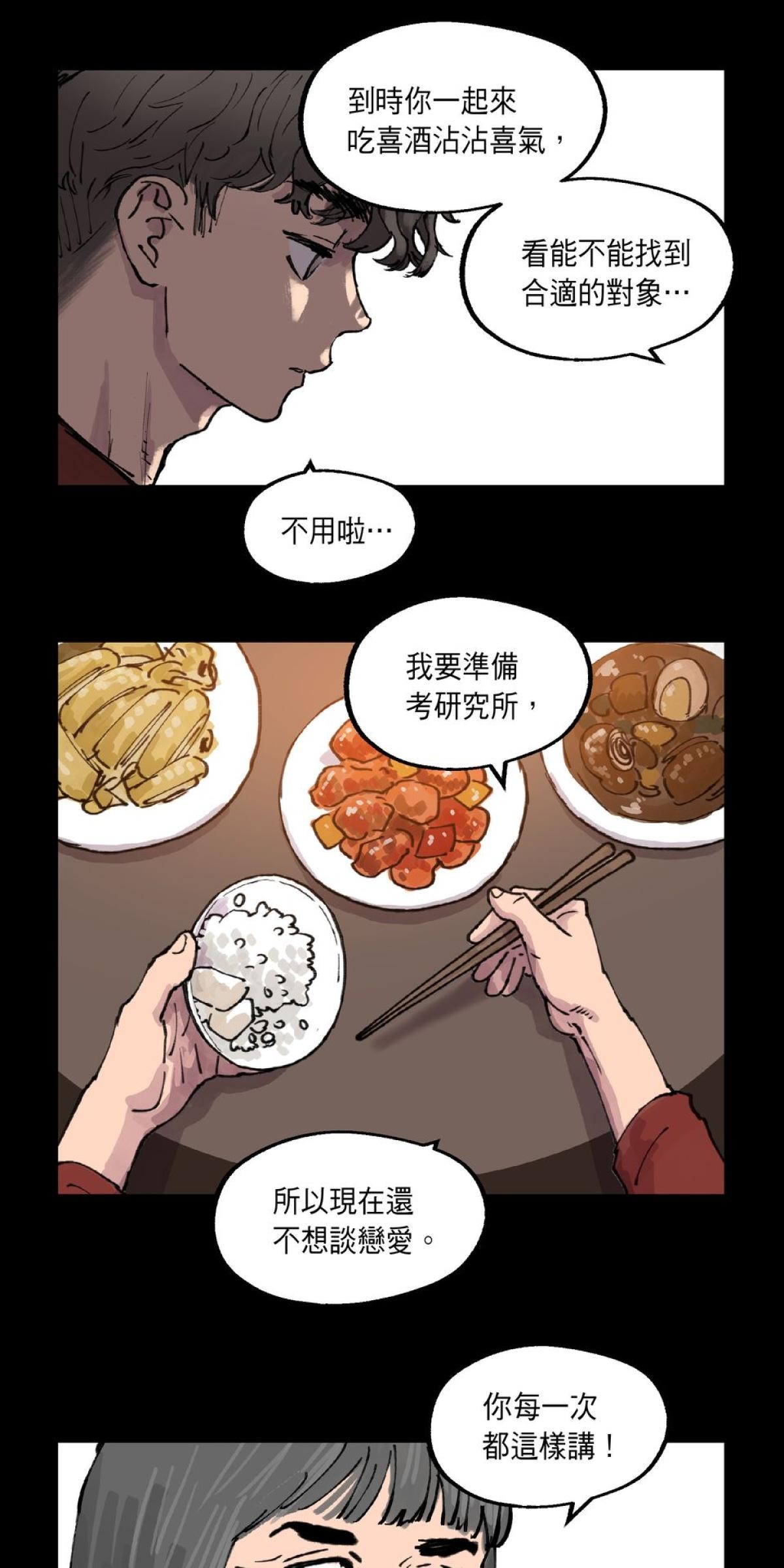 關於我和鬼變成家人的那件事：在我變成鬼之前 EP.3 關於我和阿嬤的那件事（上） 第19页