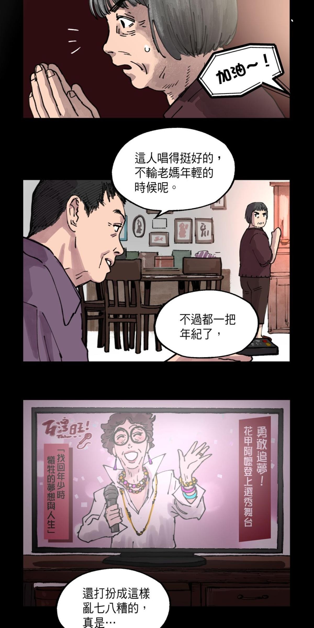 關於我和鬼變成家人的那件事：在我變成鬼之前 EP.3 關於我和阿嬤的那件事（上） 第3页
