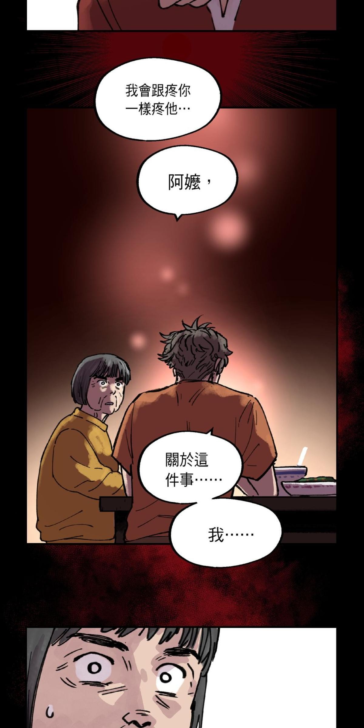 關於我和鬼變成家人的那件事：在我變成鬼之前 EP.3 關於我和阿嬤的那件事（上） 第21页