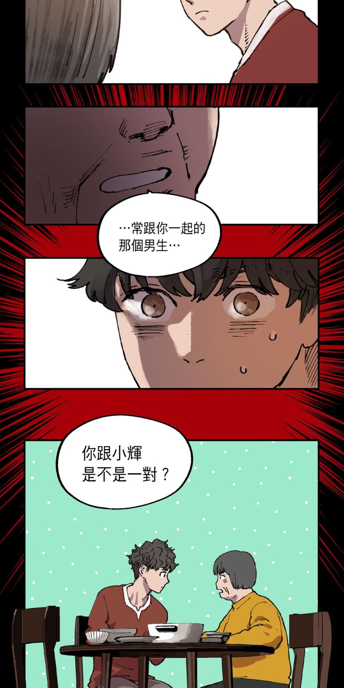 關於我和鬼變成家人的那件事：在我變成鬼之前 EP.3 關於我和阿嬤的那件事（上） 第23页
