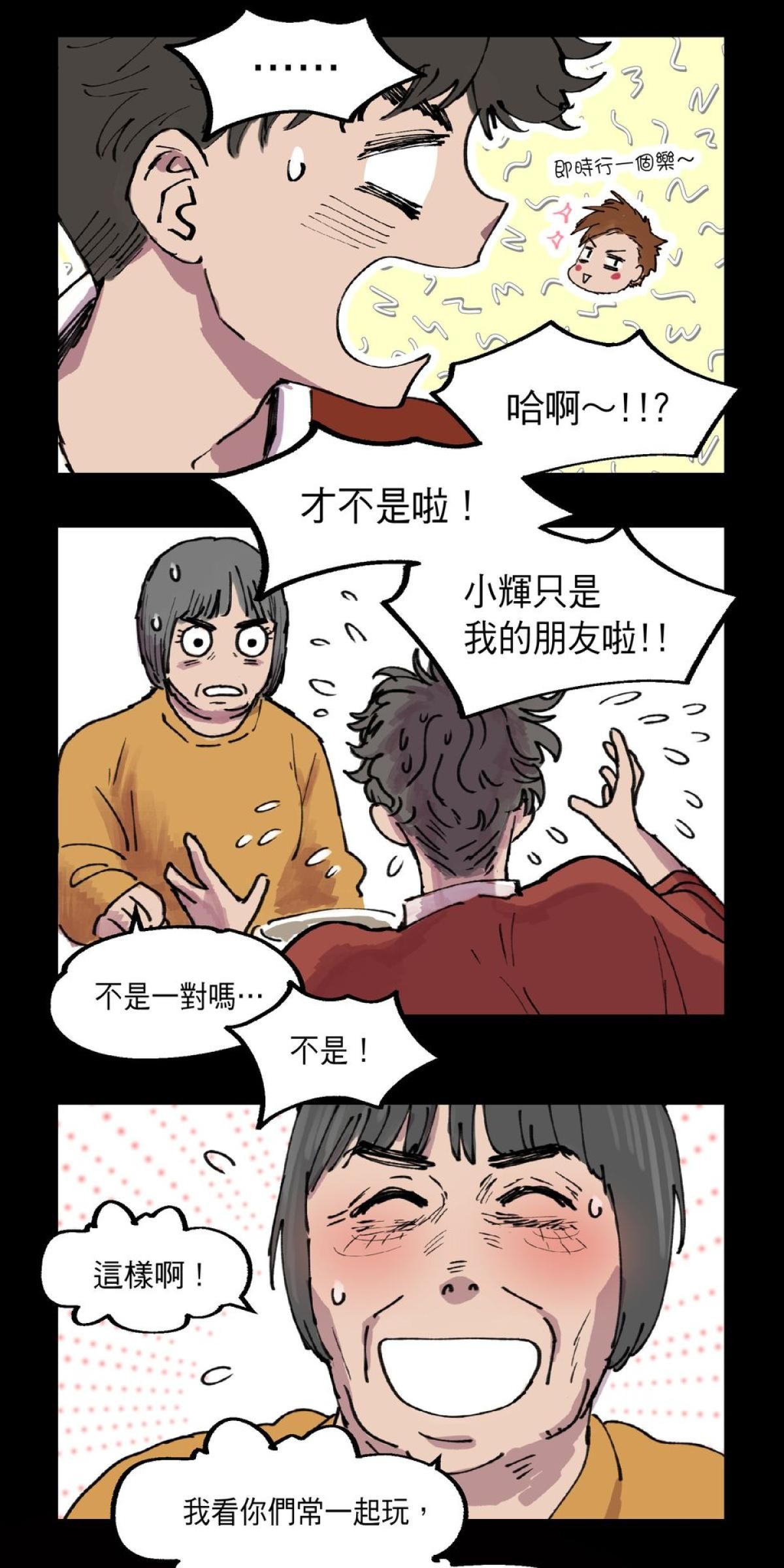 關於我和鬼變成家人的那件事：在我變成鬼之前 EP.3 關於我和阿嬤的那件事（上） 第25页
