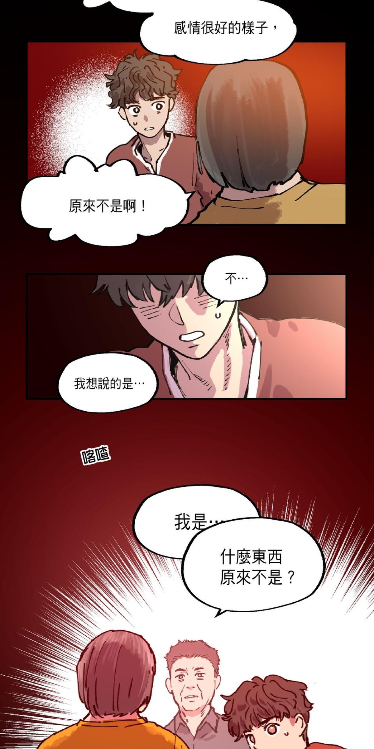 關於我和鬼變成家人的那件事：在我變成鬼之前 EP.3 關於我和阿嬤的那件事（上） 第26页