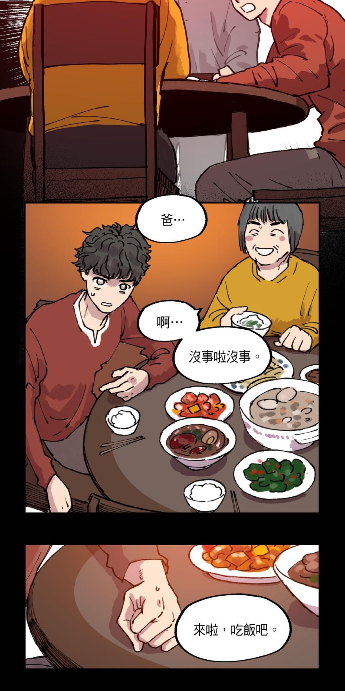 關於我和鬼變成家人的那件事：在我變成鬼之前 EP.3 關於我和阿嬤的那件事（上） 第27页