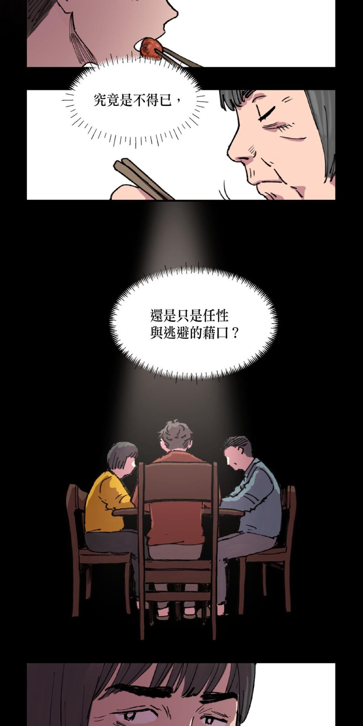 關於我和鬼變成家人的那件事：在我變成鬼之前 EP.3 關於我和阿嬤的那件事（上） 第29页