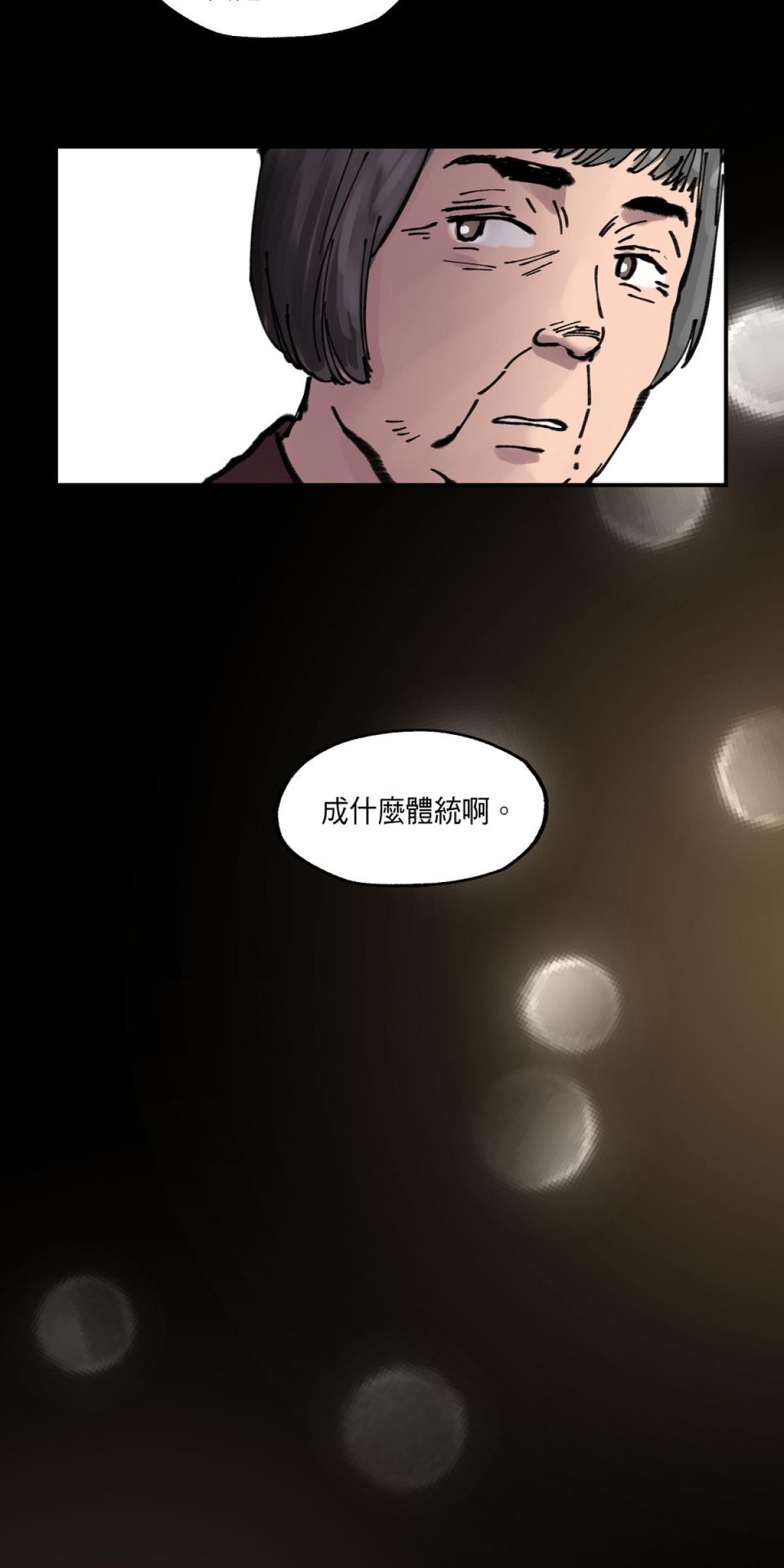 關於我和鬼變成家人的那件事：在我變成鬼之前 EP.3 關於我和阿嬤的那件事（上） 第4页