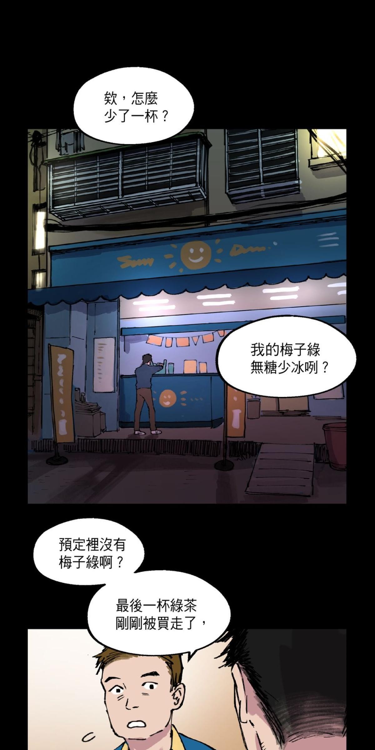 關於我和鬼變成家人的那件事：在我變成鬼之前 EP.3 關於我和阿嬤的那件事（上） 第31页