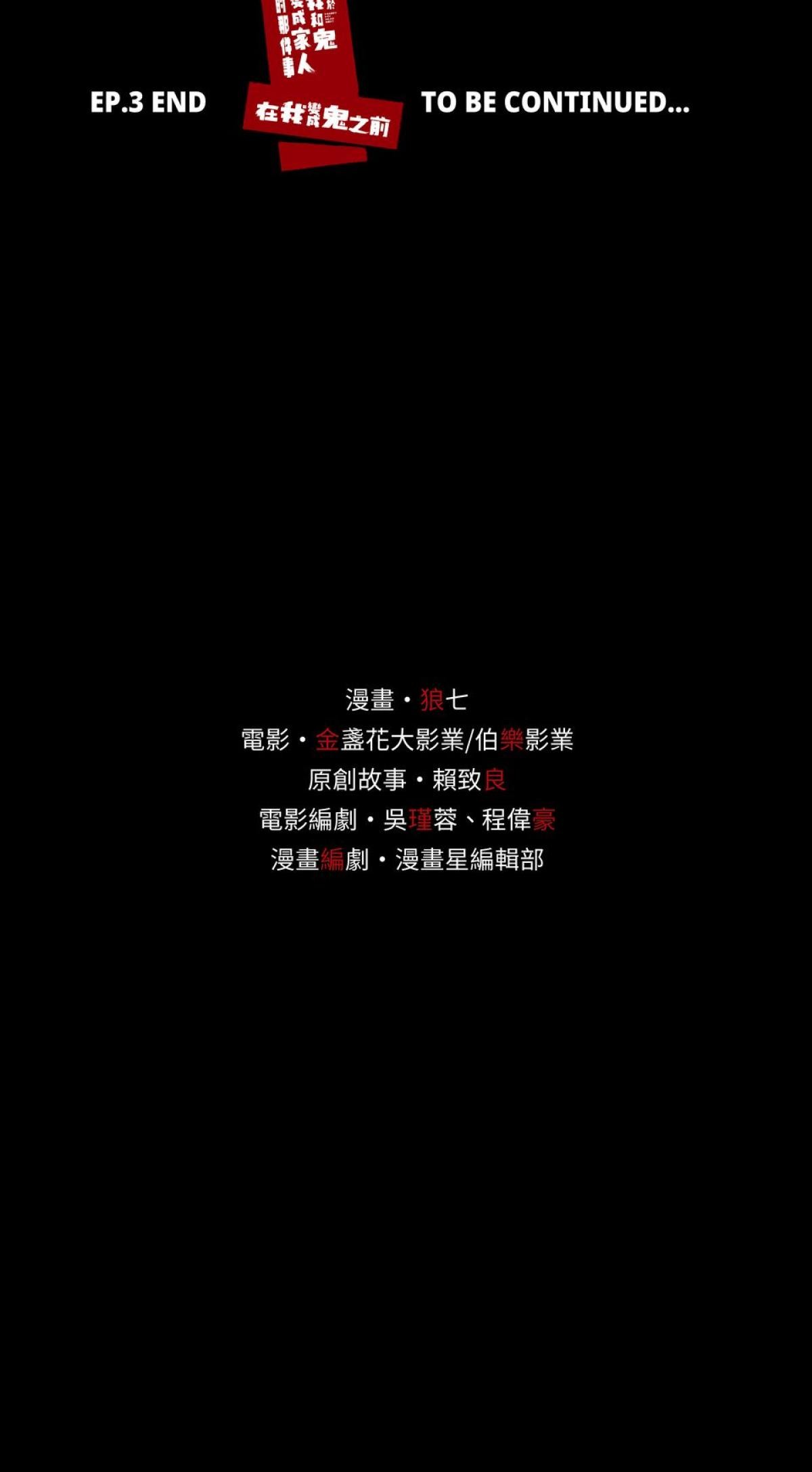 關於我和鬼變成家人的那件事：在我變成鬼之前 EP.3 關於我和阿嬤的那件事（上） 第40页