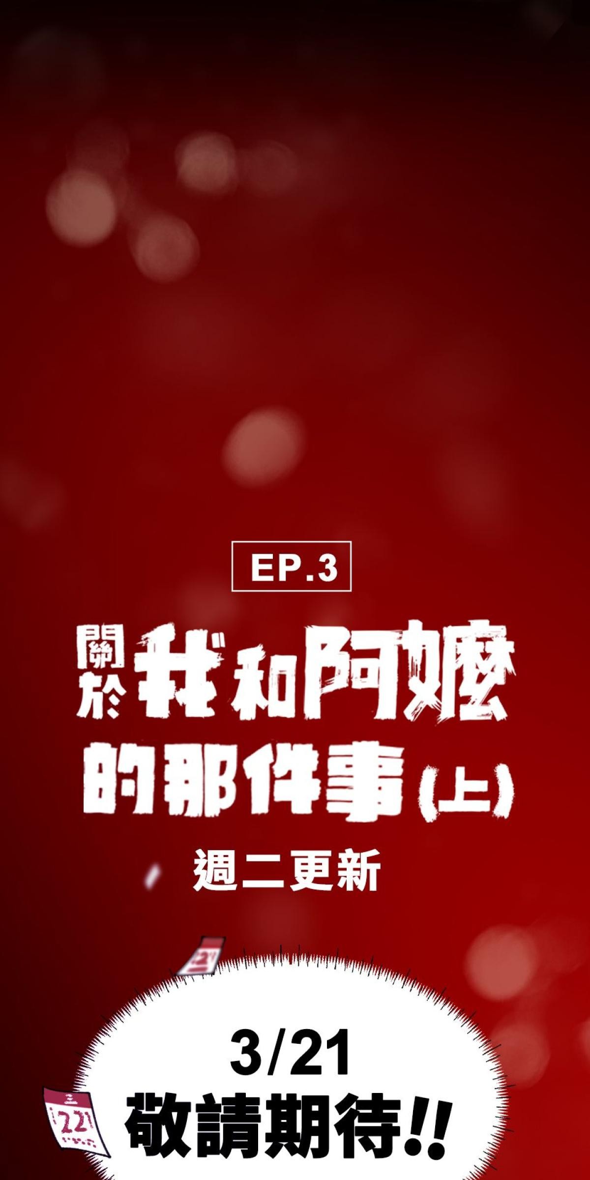 關於我和鬼變成家人的那件事：在我變成鬼之前 休刊話：下集預告 第8页