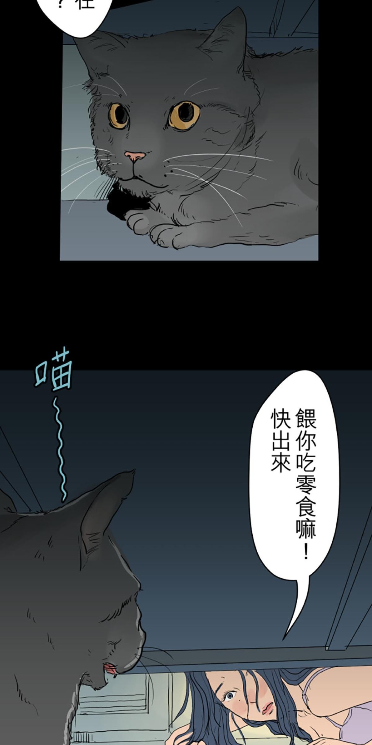 凝視深淵 男貓 by 爛貨習作 第14页